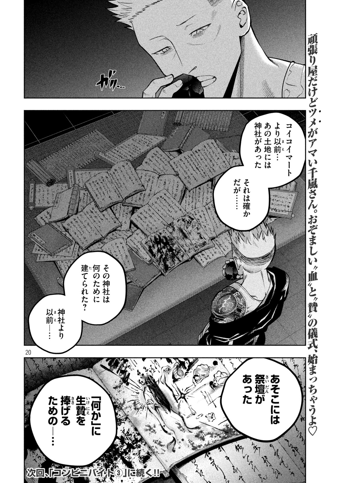 SCARY CAMPUS COLLEGE UNIVERSITY - raw - Chapter 7 - https://jpdd.ccdd.to/JPDD/scarycampuscollegeuniversity/207489/s111vtkrzm3.jpg