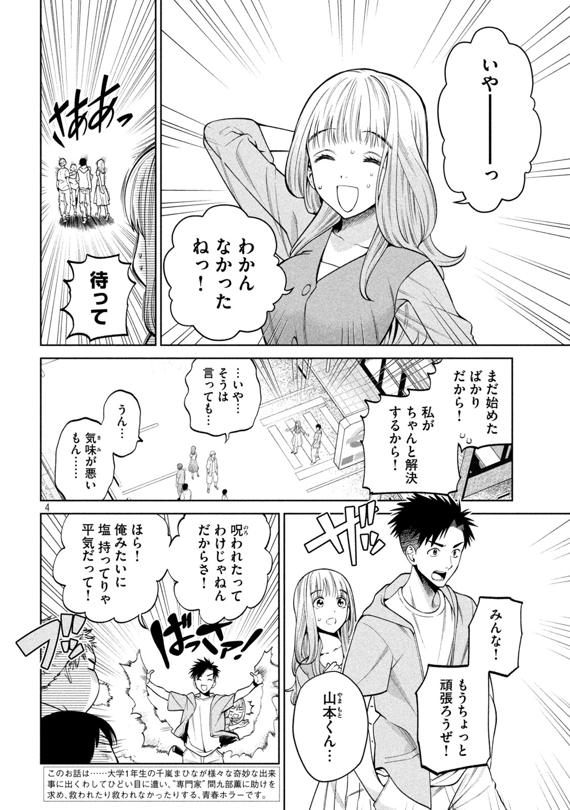 SCARY CAMPUS COLLEGE UNIVERSITY - raw - Chapter 7 - https://jpdd.ccdd.to/JPDD/scarycampuscollegeuniversity/207489/vozv1ruvk0n.jpg