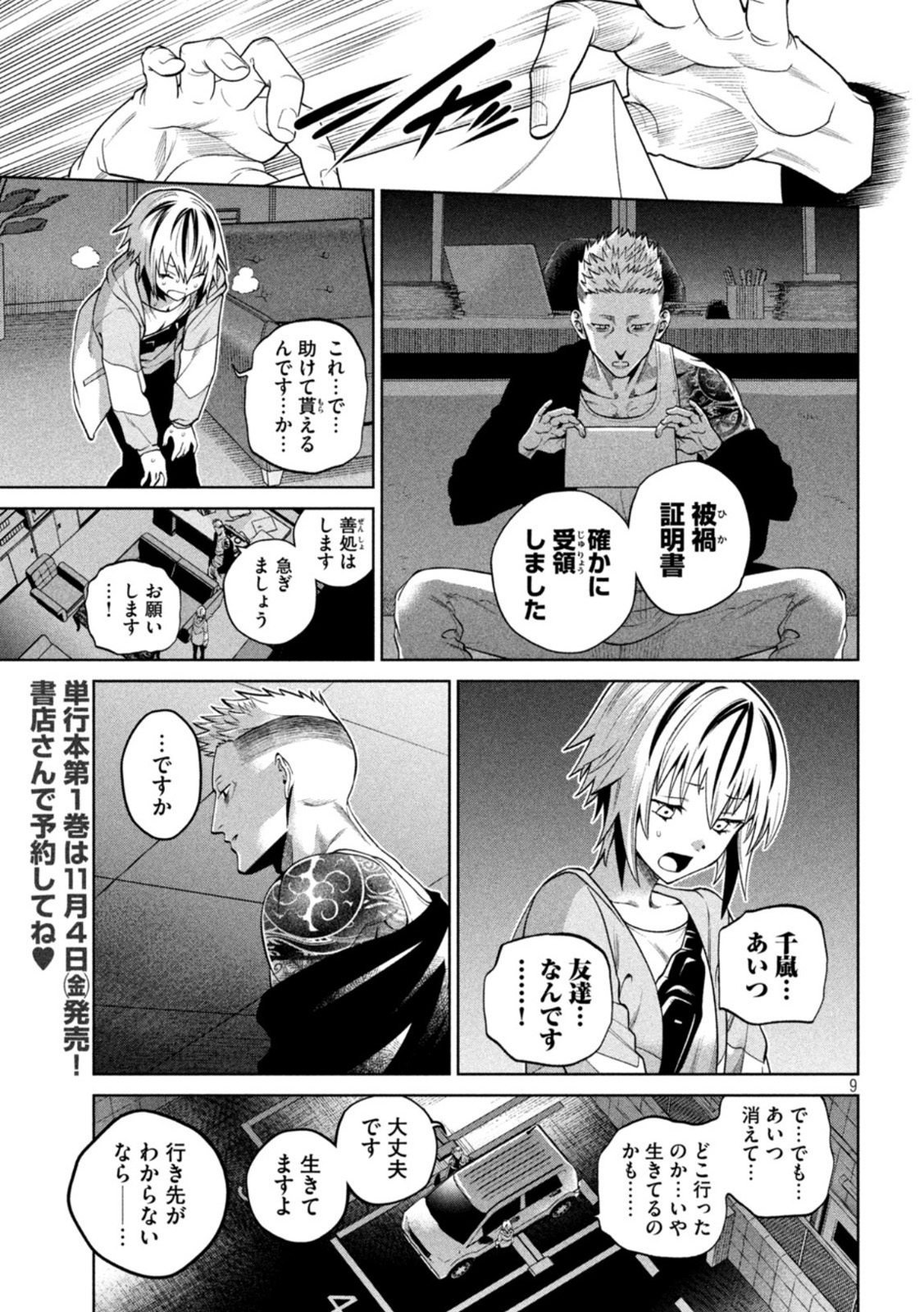 SCARY CAMPUS COLLEGE UNIVERSITY - raw - Chapter 8 - https://jpdd.ccdd.to/JPDD/scarycampuscollegeuniversity/207964/au4fmudjljf.jpg
