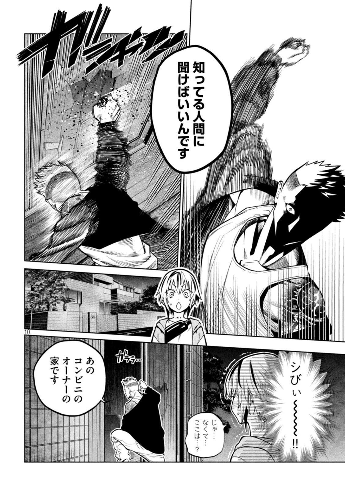 SCARY CAMPUS COLLEGE UNIVERSITY - raw - Chapter 8 - https://jpdd.ccdd.to/JPDD/scarycampuscollegeuniversity/207964/ejsg33b2skc.jpg