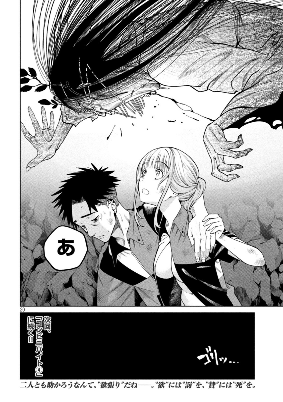SCARY CAMPUS COLLEGE UNIVERSITY - raw - Chapter 8 - https://jpdd.ccdd.to/JPDD/scarycampuscollegeuniversity/207964/ojz1pgkp2oc.jpg