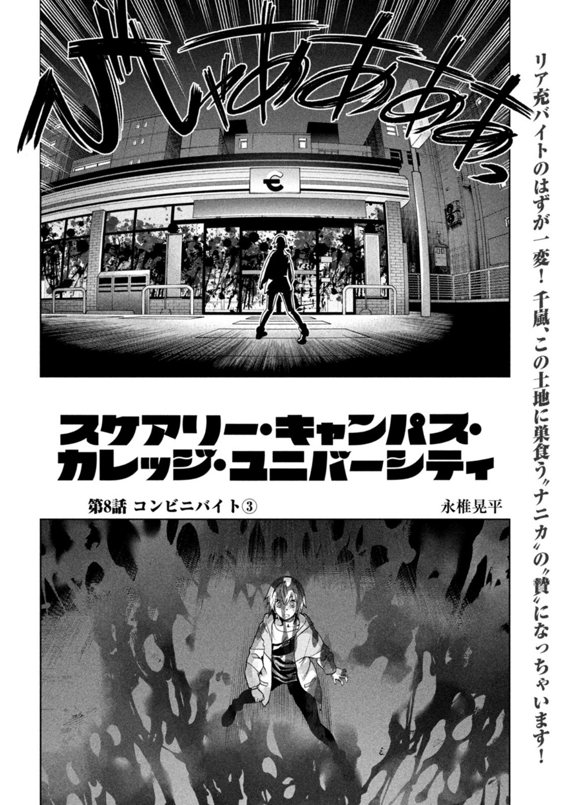 SCARY CAMPUS COLLEGE UNIVERSITY - raw - Chapter 8 - https://jpdd.ccdd.to/JPDD/scarycampuscollegeuniversity/207964/pwmmotu0zr3.jpg