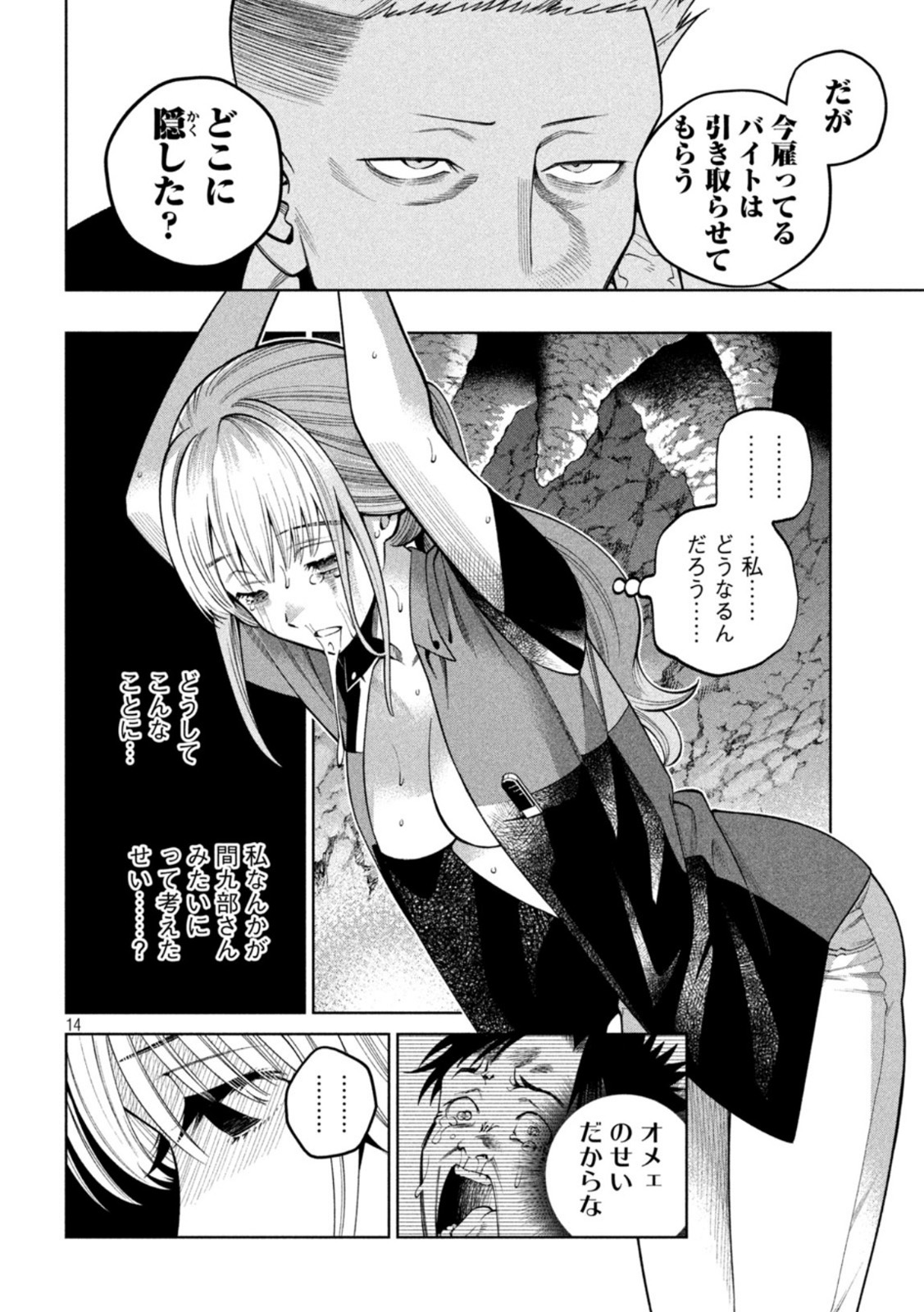 SCARY CAMPUS COLLEGE UNIVERSITY - raw - Chapter 8 - https://jpdd.ccdd.to/JPDD/scarycampuscollegeuniversity/207964/qkyxrtu2ce0.jpg