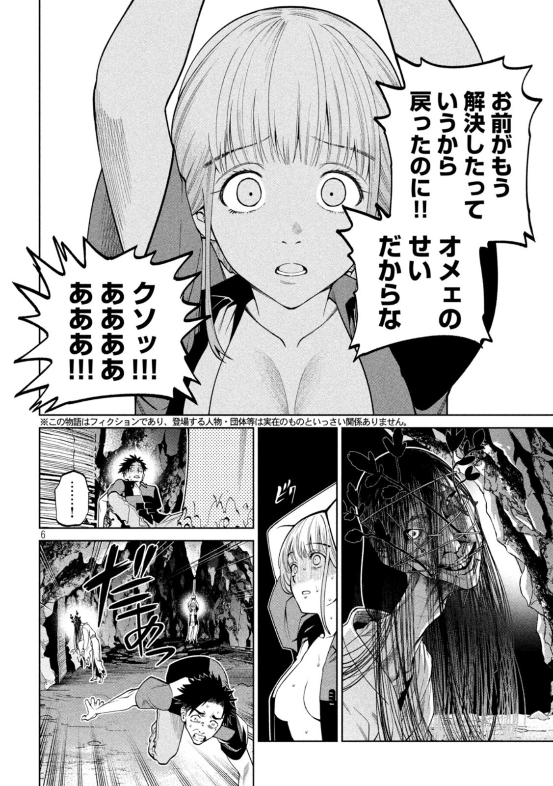 SCARY CAMPUS COLLEGE UNIVERSITY - raw - Chapter 8 - https://jpdd.ccdd.to/JPDD/scarycampuscollegeuniversity/207964/takeelhgw3n.jpg