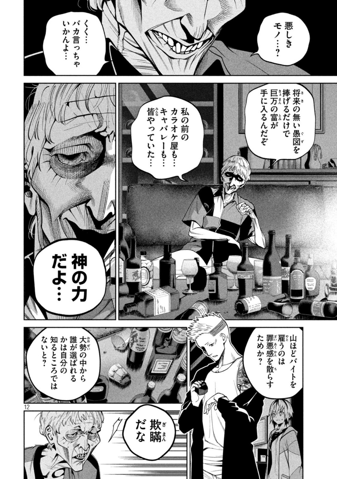 SCARY CAMPUS COLLEGE UNIVERSITY - raw - Chapter 8 - https://jpdd.ccdd.to/JPDD/scarycampuscollegeuniversity/207964/wd1w540yt4e.jpg