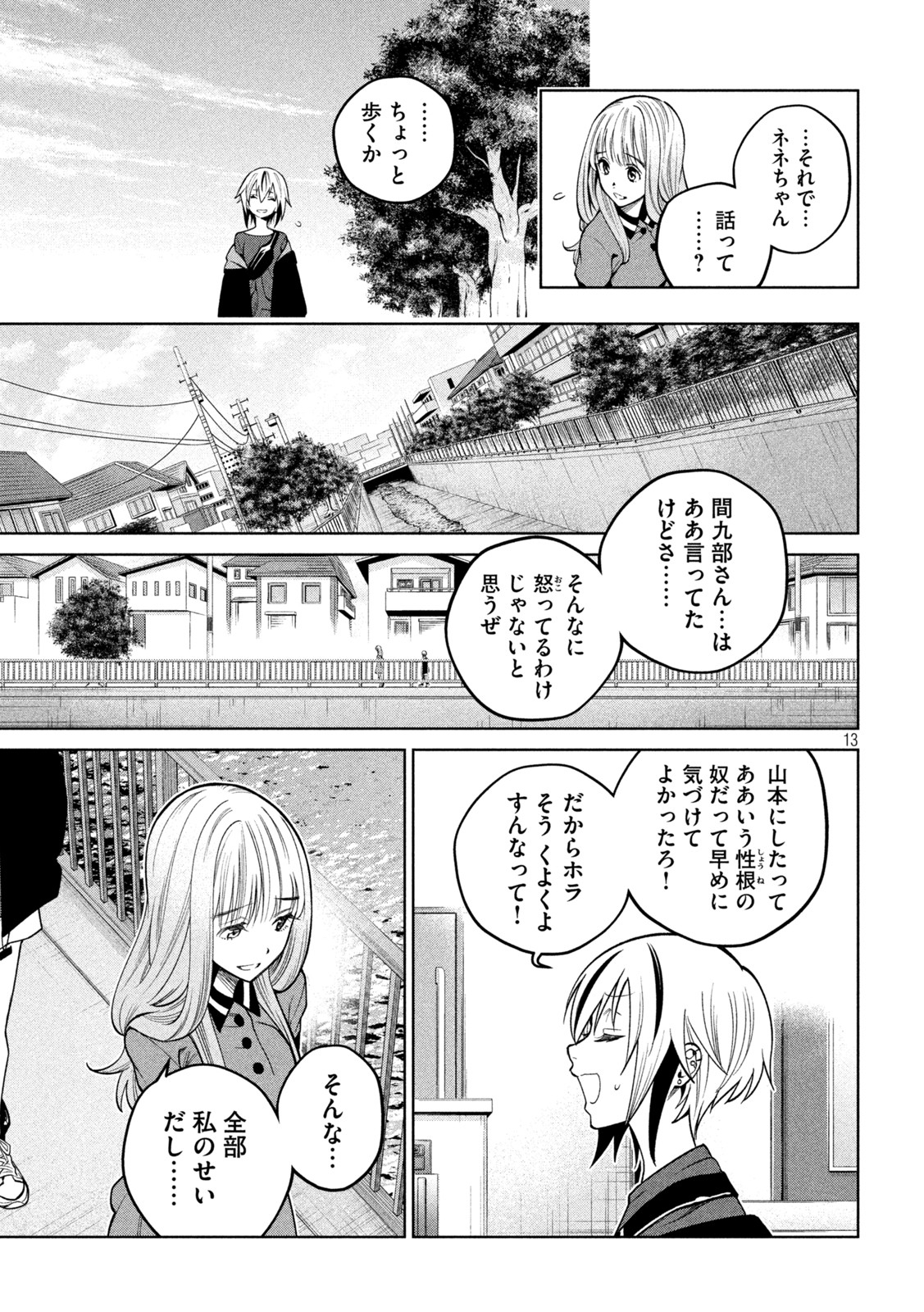 SCARY CAMPUS COLLEGE UNIVERSITY - raw - Chapter 9 - https://jpdd.ccdd.to/JPDD/scarycampuscollegeuniversity/209026/0dldugdx1li.jpg
