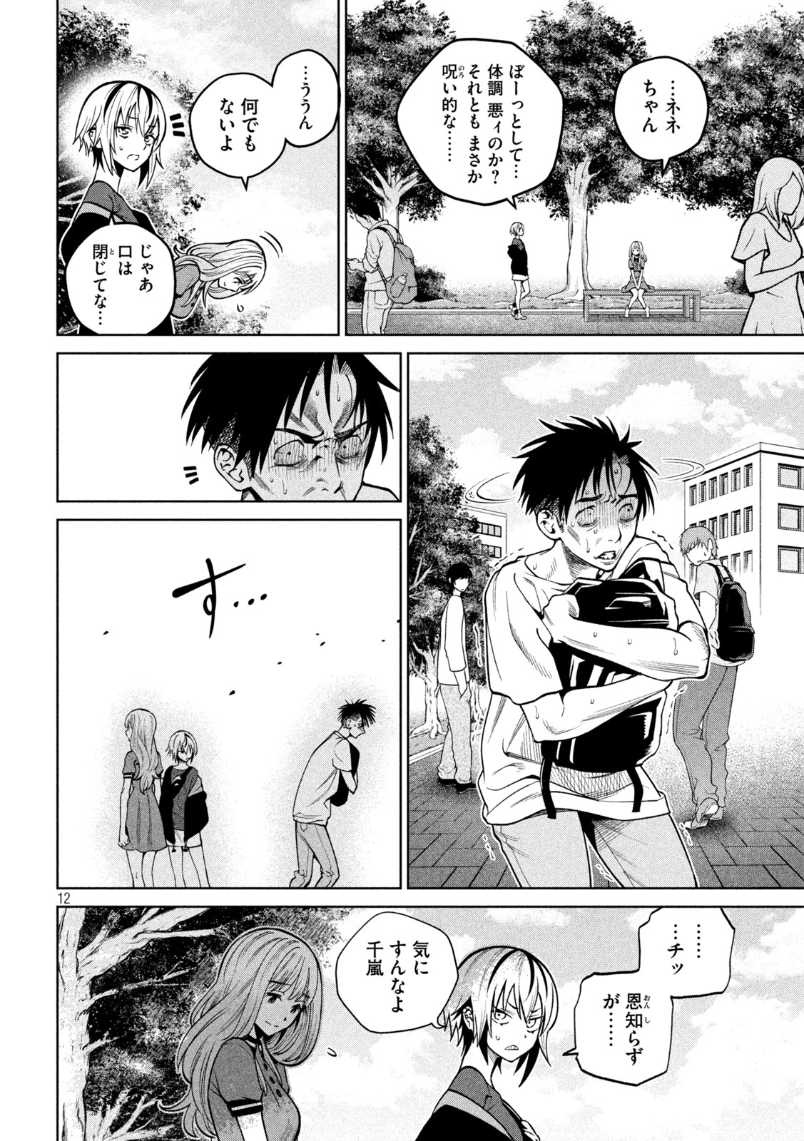 SCARY CAMPUS COLLEGE UNIVERSITY - raw - Chapter 9 - https://jpdd.ccdd.to/JPDD/scarycampuscollegeuniversity/209026/33gxlqmchi0.jpg