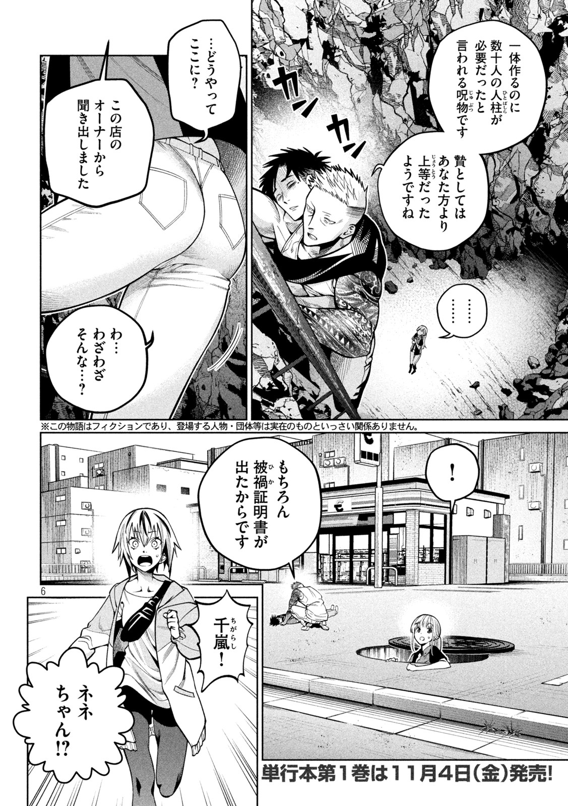 SCARY CAMPUS COLLEGE UNIVERSITY - raw - Chapter 9 - https://jpdd.ccdd.to/JPDD/scarycampuscollegeuniversity/209026/a44wgc55wv2.jpg