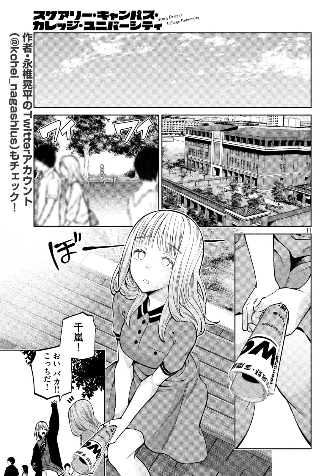 SCARY CAMPUS COLLEGE UNIVERSITY - raw - Chapter 9 - https://jpdd.ccdd.to/JPDD/scarycampuscollegeuniversity/209026/m1x0txhw0cl.jpg