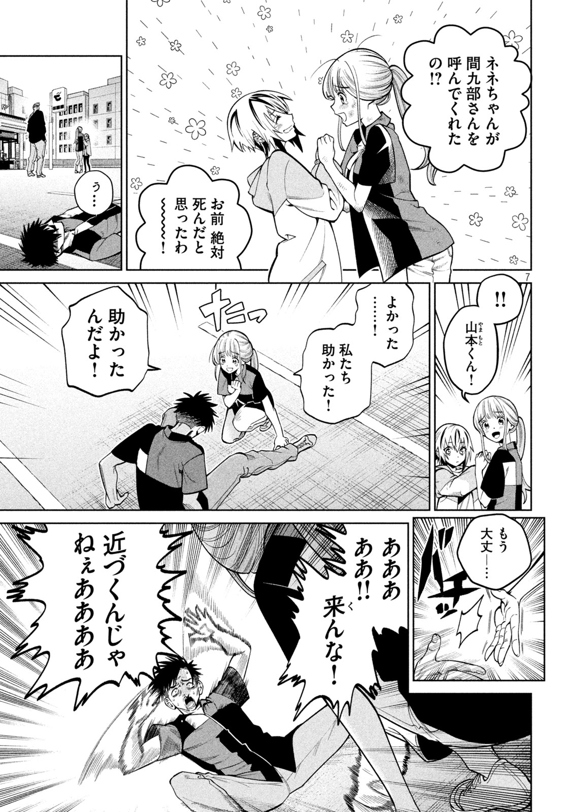 SCARY CAMPUS COLLEGE UNIVERSITY - raw - Chapter 9 - https://jpdd.ccdd.to/JPDD/scarycampuscollegeuniversity/209026/mctidt0mdec.jpg