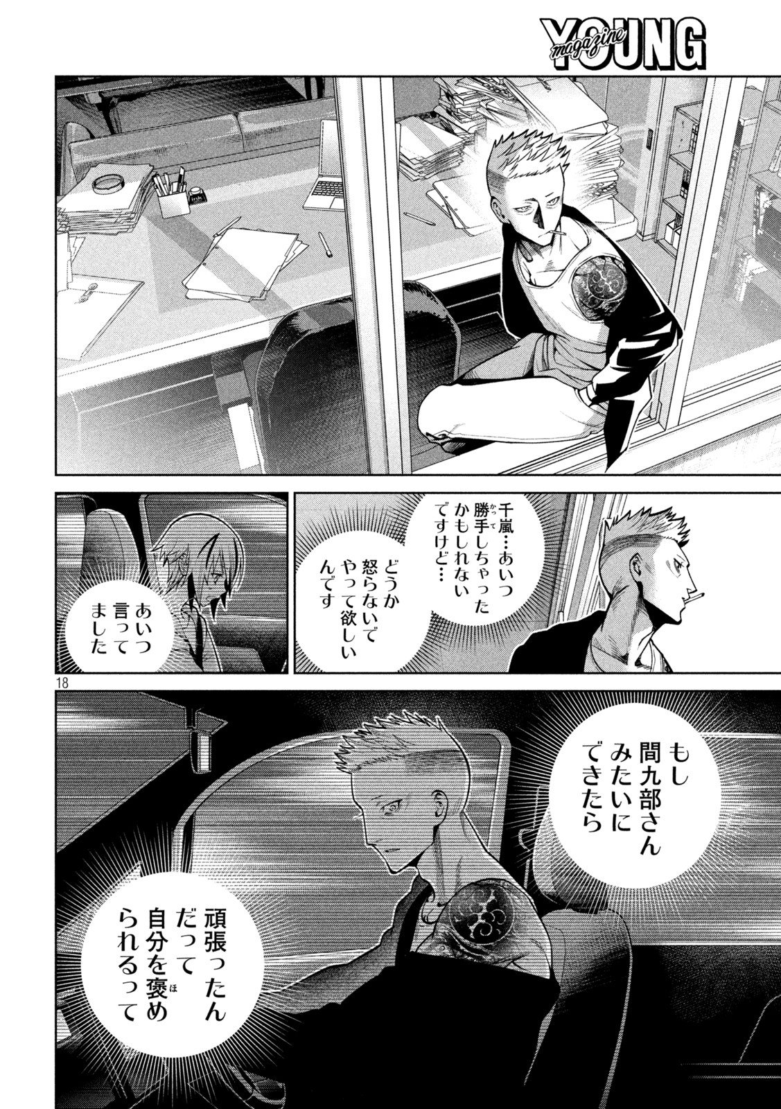 SCARY CAMPUS COLLEGE UNIVERSITY - raw - Chapter 9 - https://jpdd.ccdd.to/JPDD/scarycampuscollegeuniversity/209026/n1pu11desjh.jpg