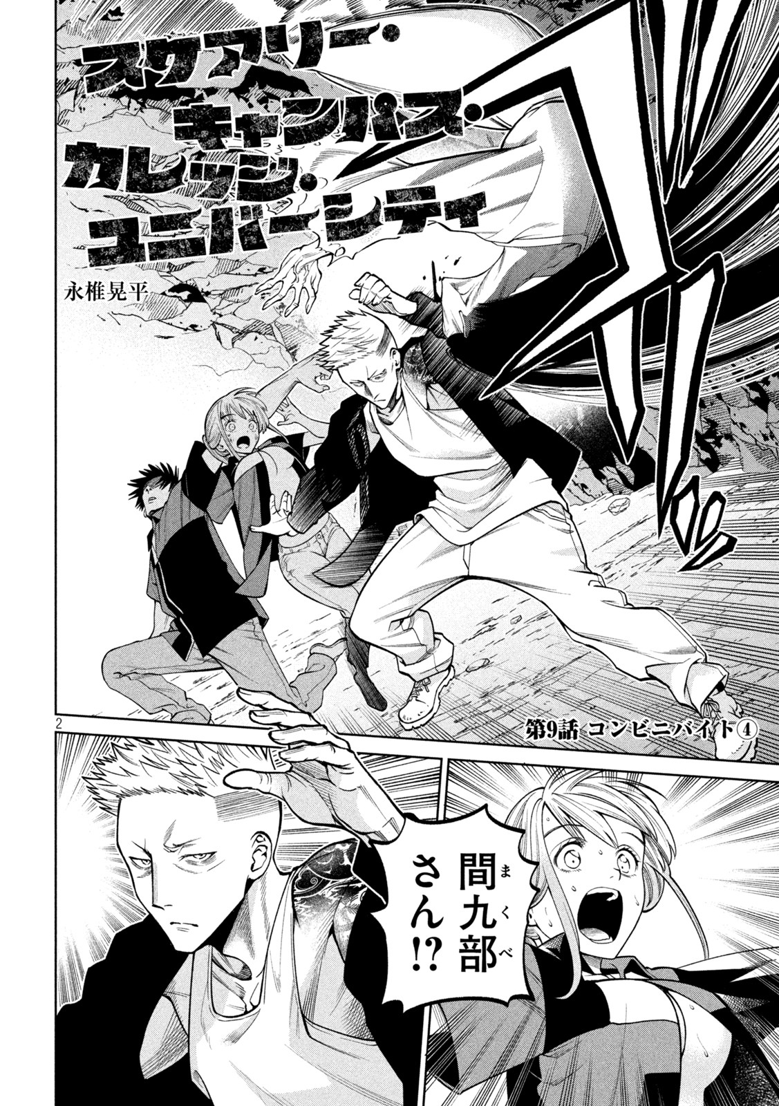 SCARY CAMPUS COLLEGE UNIVERSITY - raw - Chapter 9 - https://jpdd.ccdd.to/JPDD/scarycampuscollegeuniversity/209026/seqkf02d4kv.jpg
