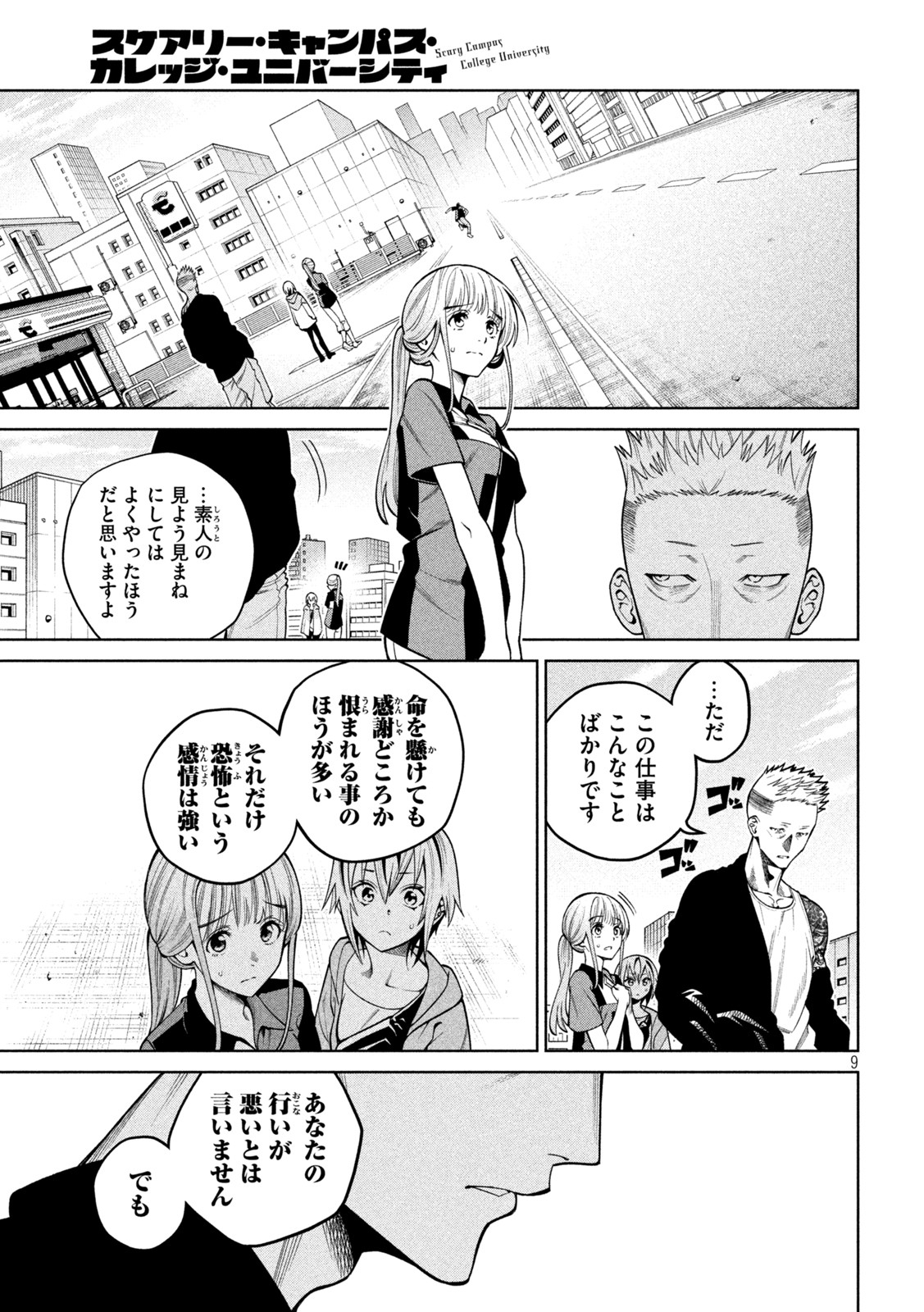 SCARY CAMPUS COLLEGE UNIVERSITY - raw - Chapter 9 - https://jpdd.ccdd.to/JPDD/scarycampuscollegeuniversity/209026/yjn0hgbh3rc.jpg