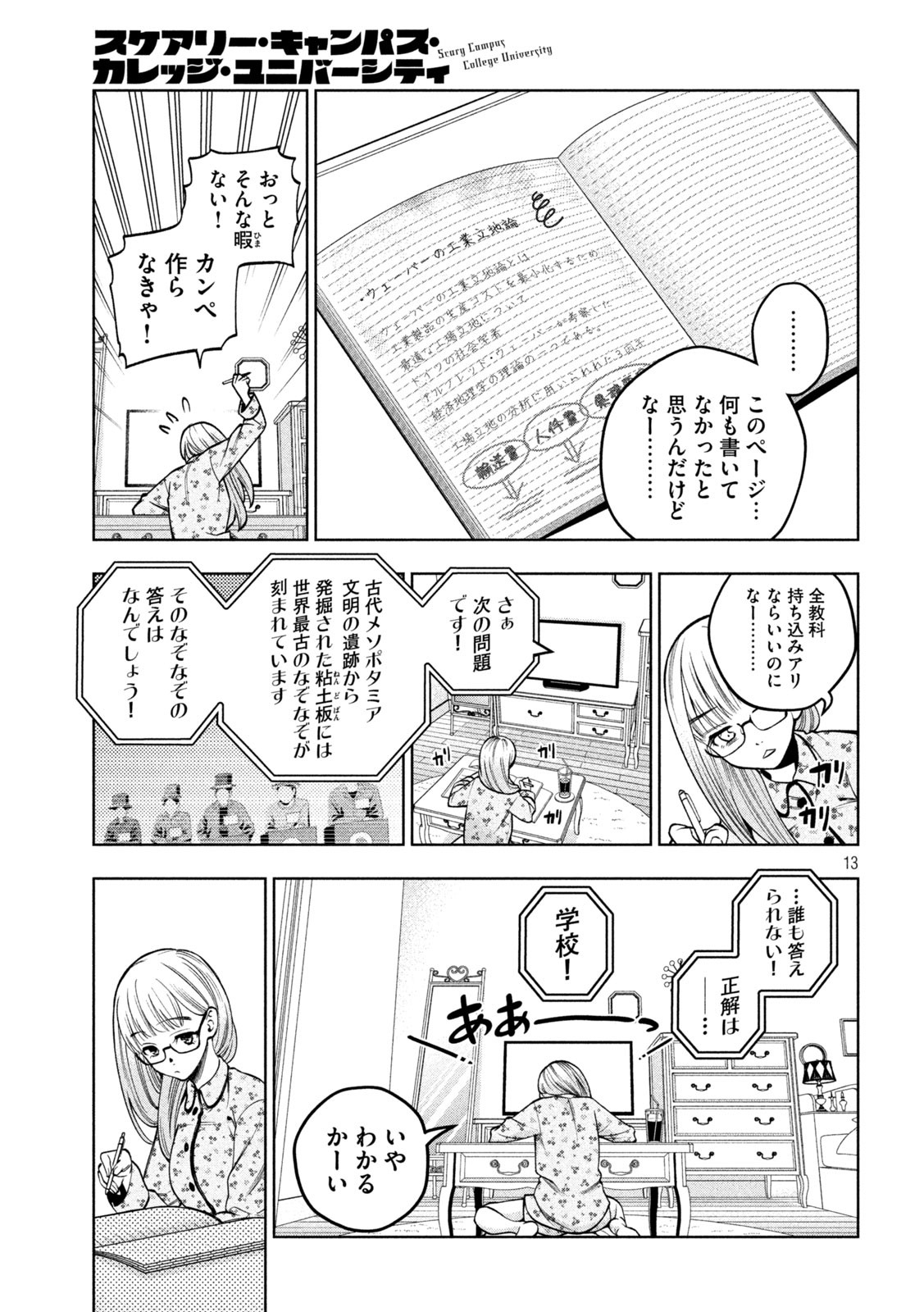 SCARY CAMPUS COLLEGE UNIVERSITY - raw - Chapter 10 - https://jpdd.ccdd.to/JPDD/scarycampuscollegeuniversity/209712/1bhkw31y51h.jpg
