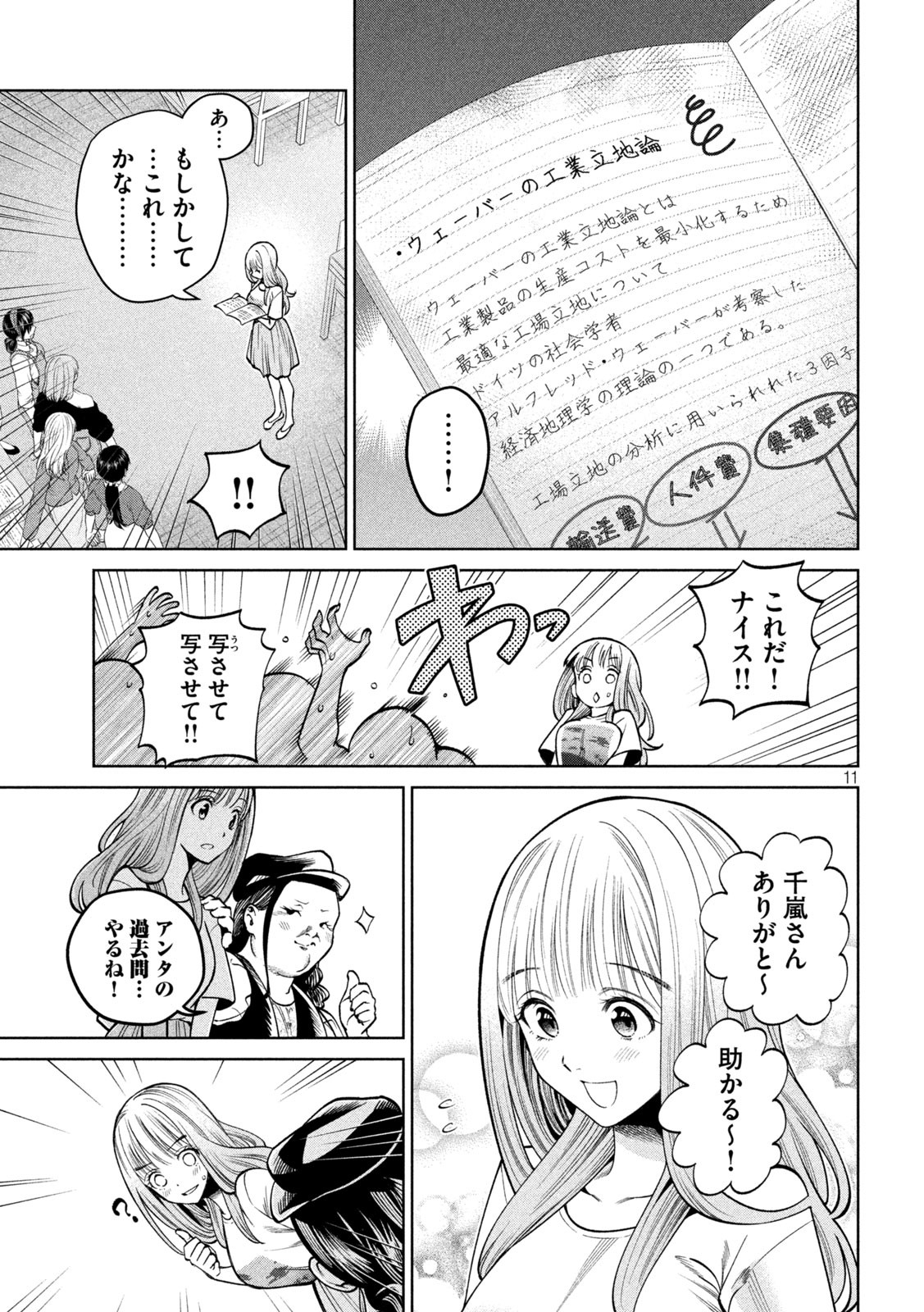 SCARY CAMPUS COLLEGE UNIVERSITY - raw - Chapter 10 - https://jpdd.ccdd.to/JPDD/scarycampuscollegeuniversity/209712/ccqk3sxdwit.jpg