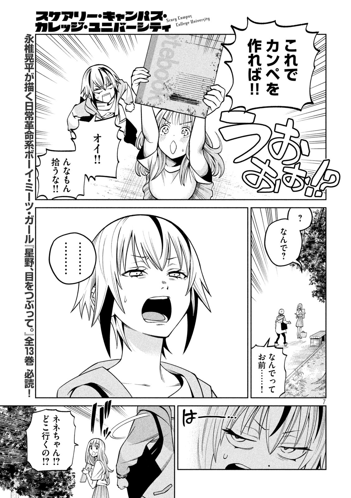 SCARY CAMPUS COLLEGE UNIVERSITY - raw - Chapter 10 - https://jpdd.ccdd.to/JPDD/scarycampuscollegeuniversity/209712/hafg2rgqa0p.jpg