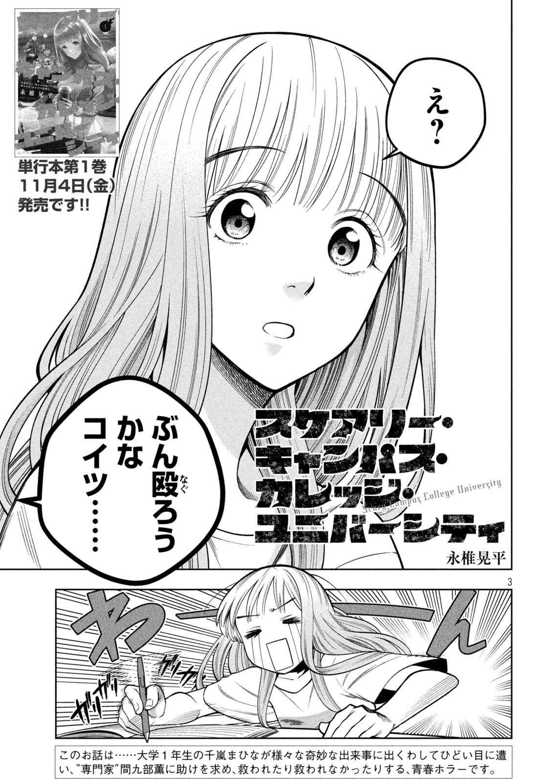 SCARY CAMPUS COLLEGE UNIVERSITY - raw - Chapter 10 - https://jpdd.ccdd.to/JPDD/scarycampuscollegeuniversity/209712/m1gvyuvblud.jpg