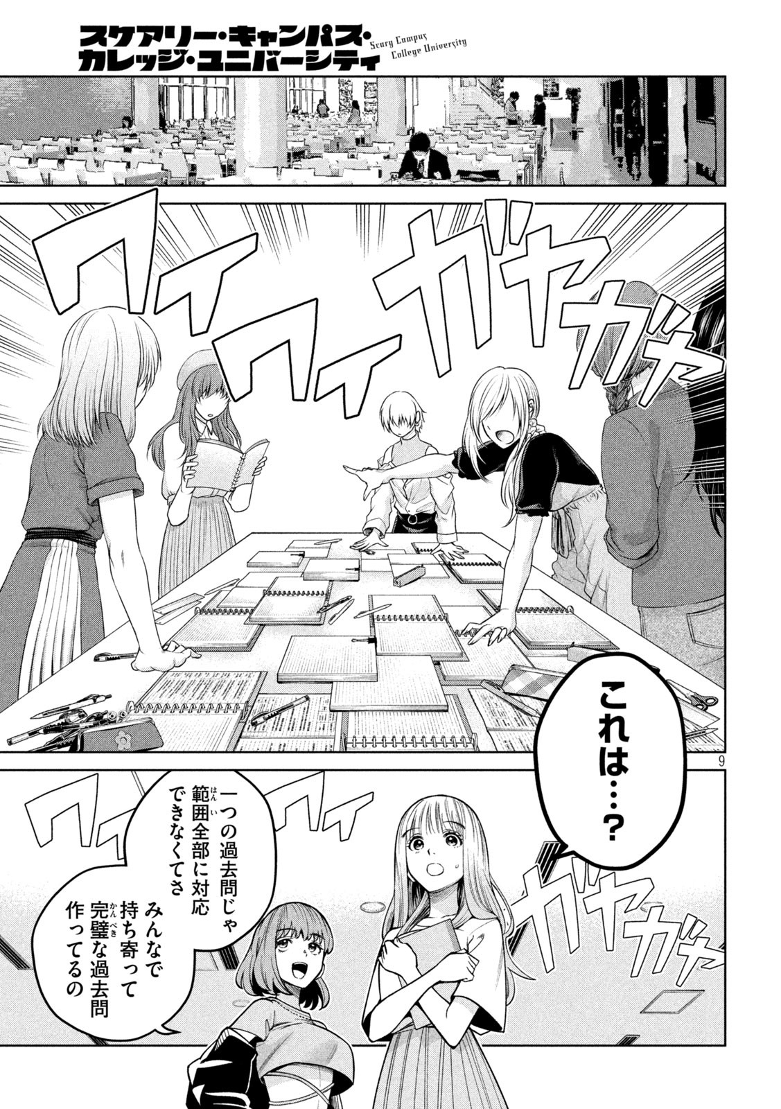 SCARY CAMPUS COLLEGE UNIVERSITY - raw - Chapter 10 - https://jpdd.ccdd.to/JPDD/scarycampuscollegeuniversity/209712/n4hb5knmisy.jpg