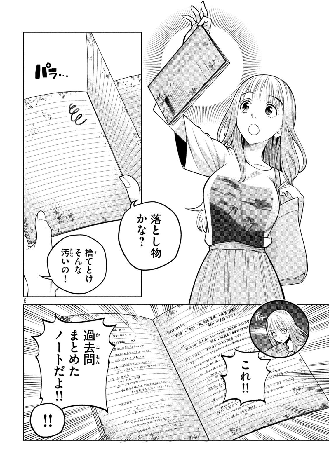 SCARY CAMPUS COLLEGE UNIVERSITY - raw - Chapter 10 - https://jpdd.ccdd.to/JPDD/scarycampuscollegeuniversity/209712/rk4av5ydxxe.jpg