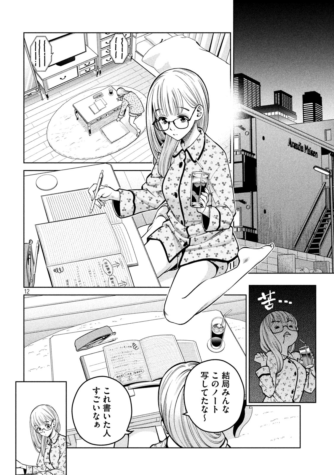 SCARY CAMPUS COLLEGE UNIVERSITY - raw - Chapter 10 - https://jpdd.ccdd.to/JPDD/scarycampuscollegeuniversity/209712/swomqtct2e2.jpg
