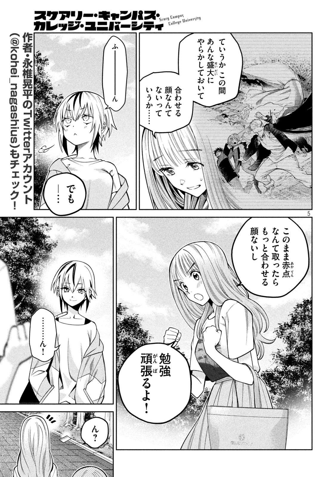 SCARY CAMPUS COLLEGE UNIVERSITY - raw - Chapter 10 - https://jpdd.ccdd.to/JPDD/scarycampuscollegeuniversity/209712/xs5ymqltfi4.jpg