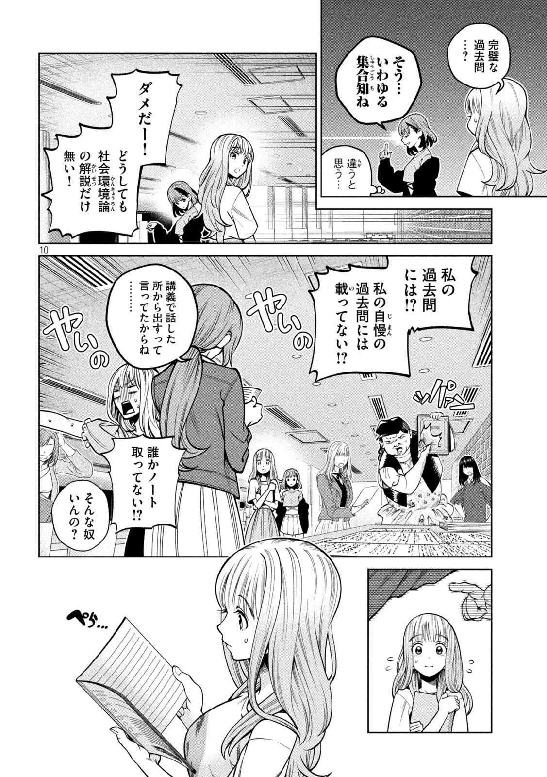 SCARY CAMPUS COLLEGE UNIVERSITY - raw - Chapter 10 - https://jpdd.ccdd.to/JPDD/scarycampuscollegeuniversity/209712/y1ee52u40ar.jpg