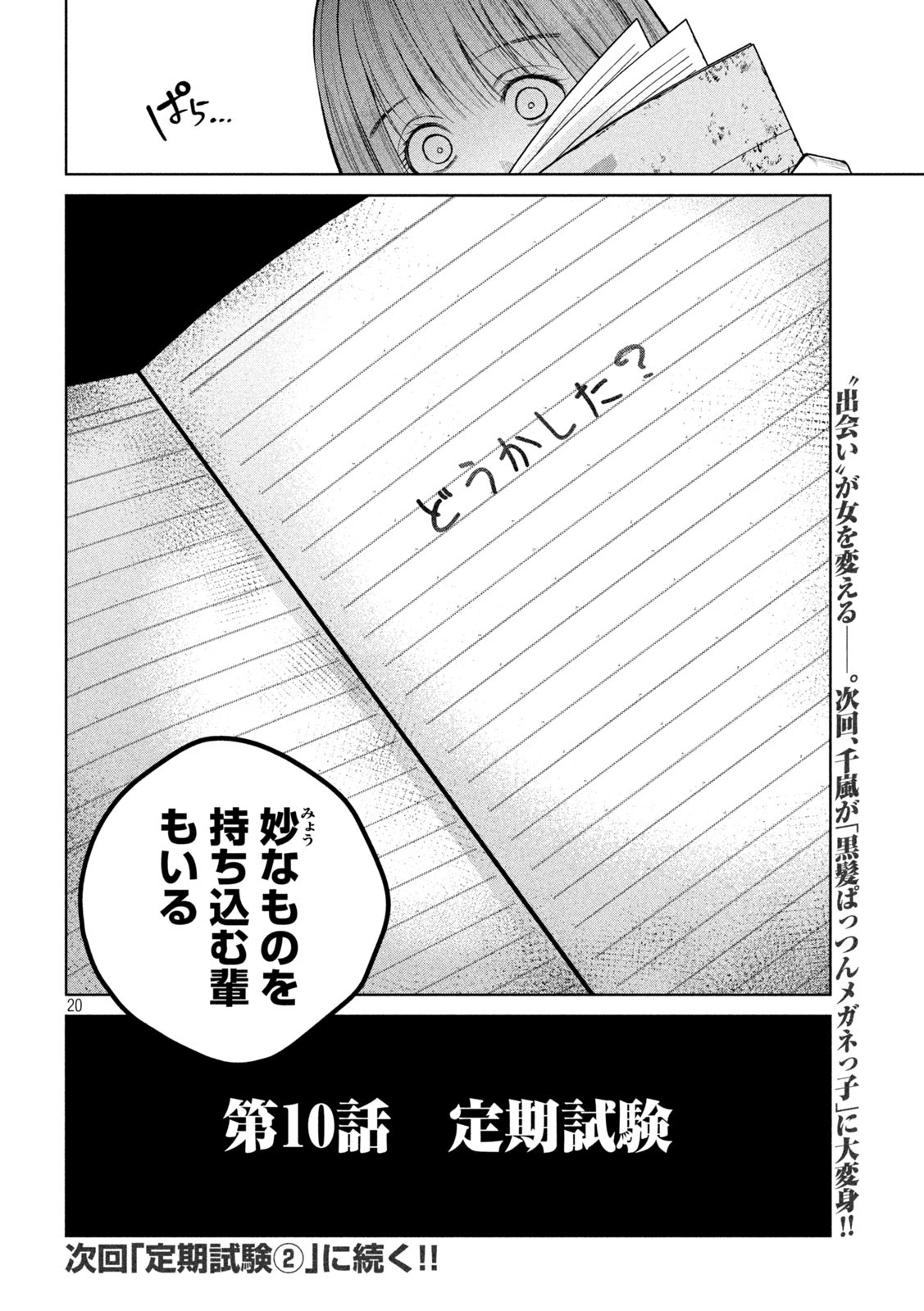 SCARY CAMPUS COLLEGE UNIVERSITY - raw - Chapter 10 - https://jpdd.ccdd.to/JPDD/scarycampuscollegeuniversity/209712/ytrdlckbylq.jpg