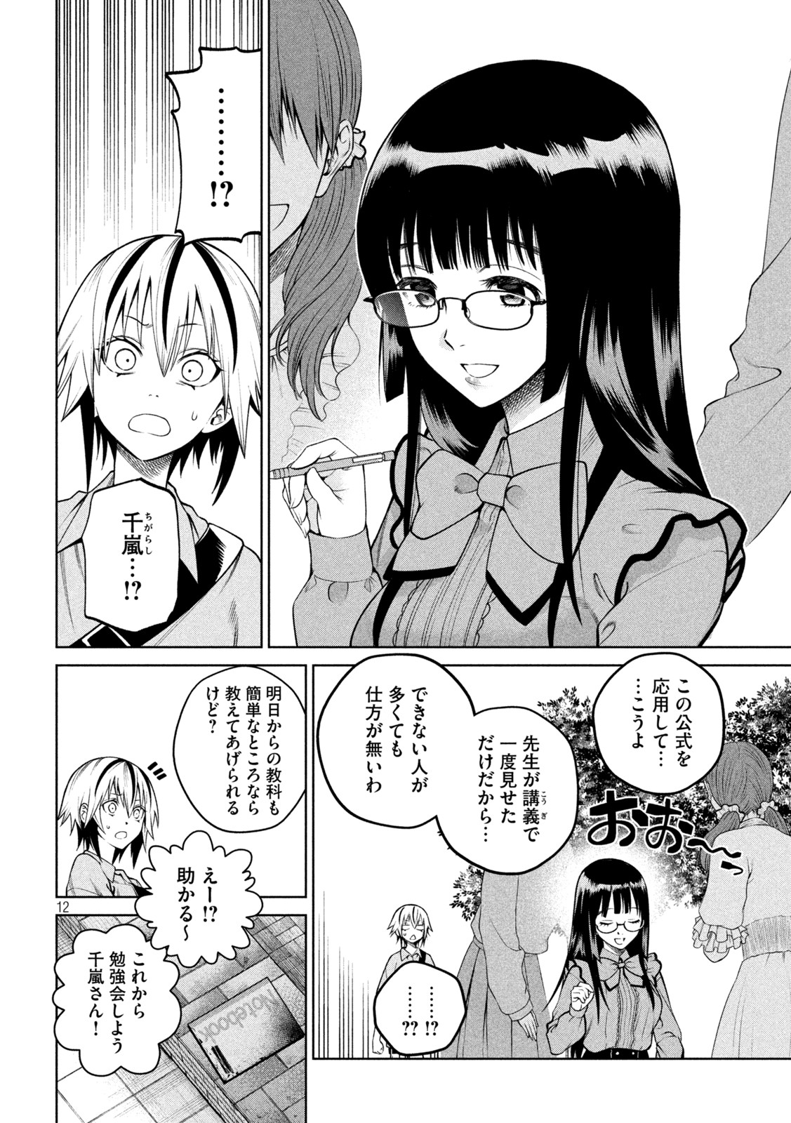 SCARY CAMPUS COLLEGE UNIVERSITY - raw - Chapter 11 - https://jpdd.ccdd.to/JPDD/scarycampuscollegeuniversity/210066/0b5mps0llvy.jpg