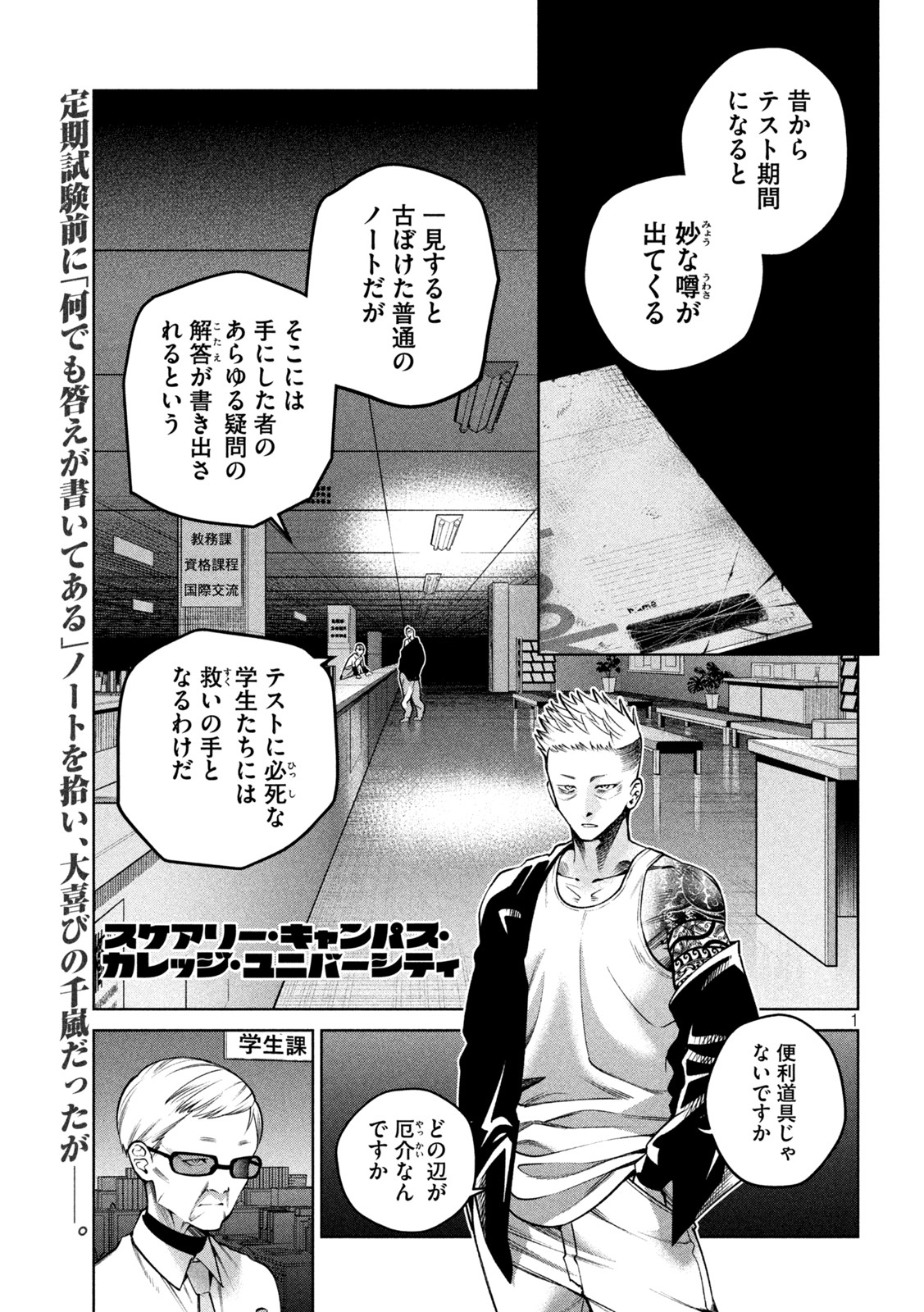 SCARY CAMPUS COLLEGE UNIVERSITY - raw - Chapter 11 - https://jpdd.ccdd.to/JPDD/scarycampuscollegeuniversity/210066/0vxi3ucz3gm.jpg