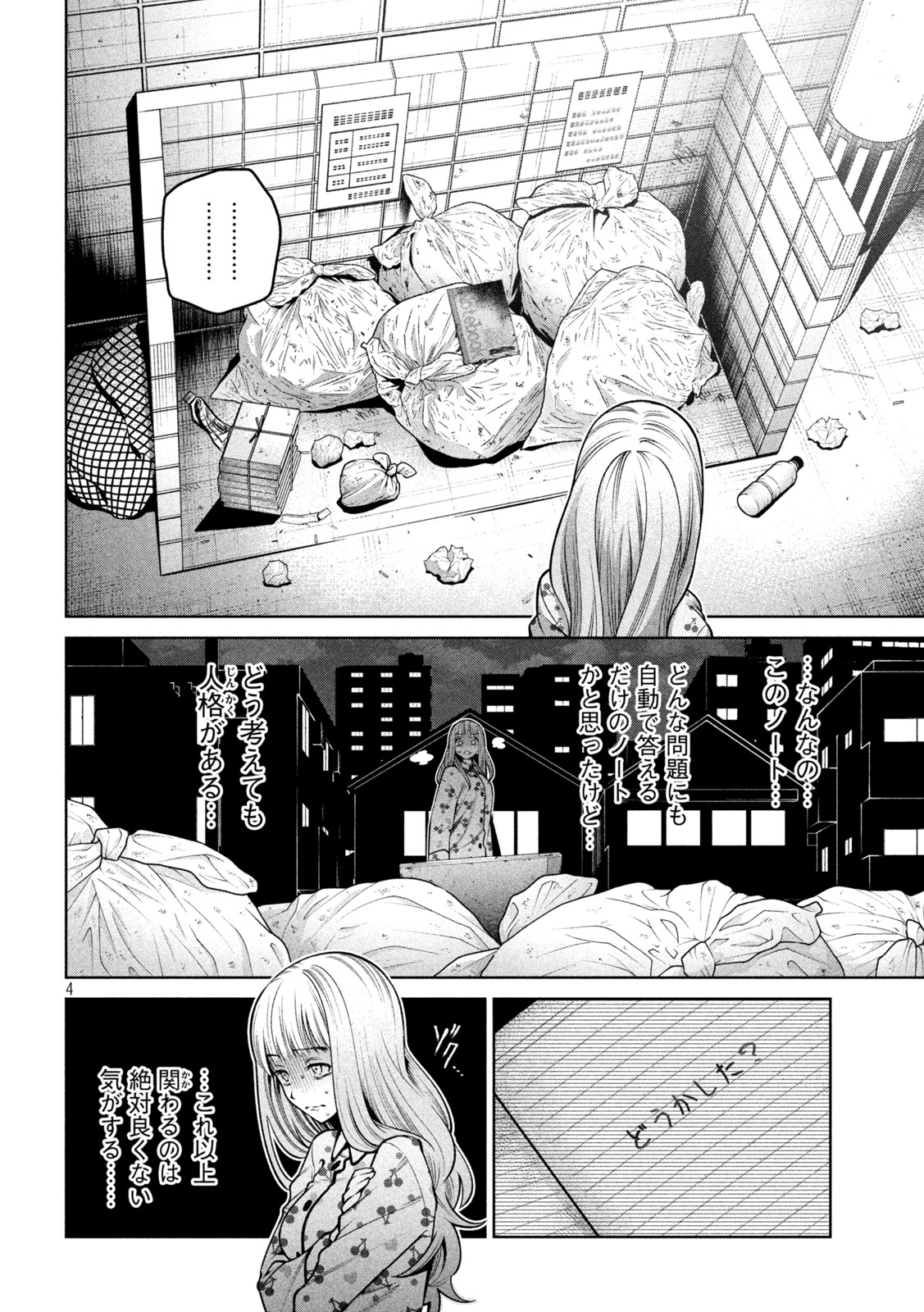 SCARY CAMPUS COLLEGE UNIVERSITY - raw - Chapter 11 - https://jpdd.ccdd.to/JPDD/scarycampuscollegeuniversity/210066/eq0ml13h4xc.jpg