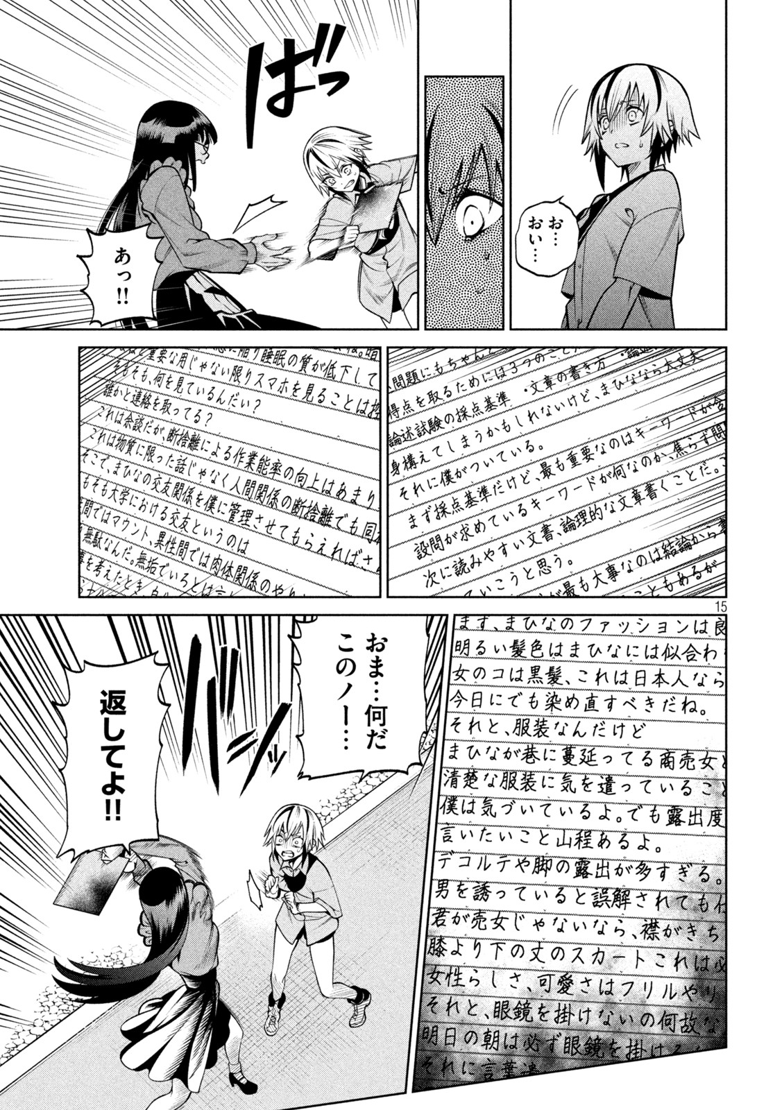 SCARY CAMPUS COLLEGE UNIVERSITY - raw - Chapter 11 - https://jpdd.ccdd.to/JPDD/scarycampuscollegeuniversity/210066/gukxadkikpo.jpg