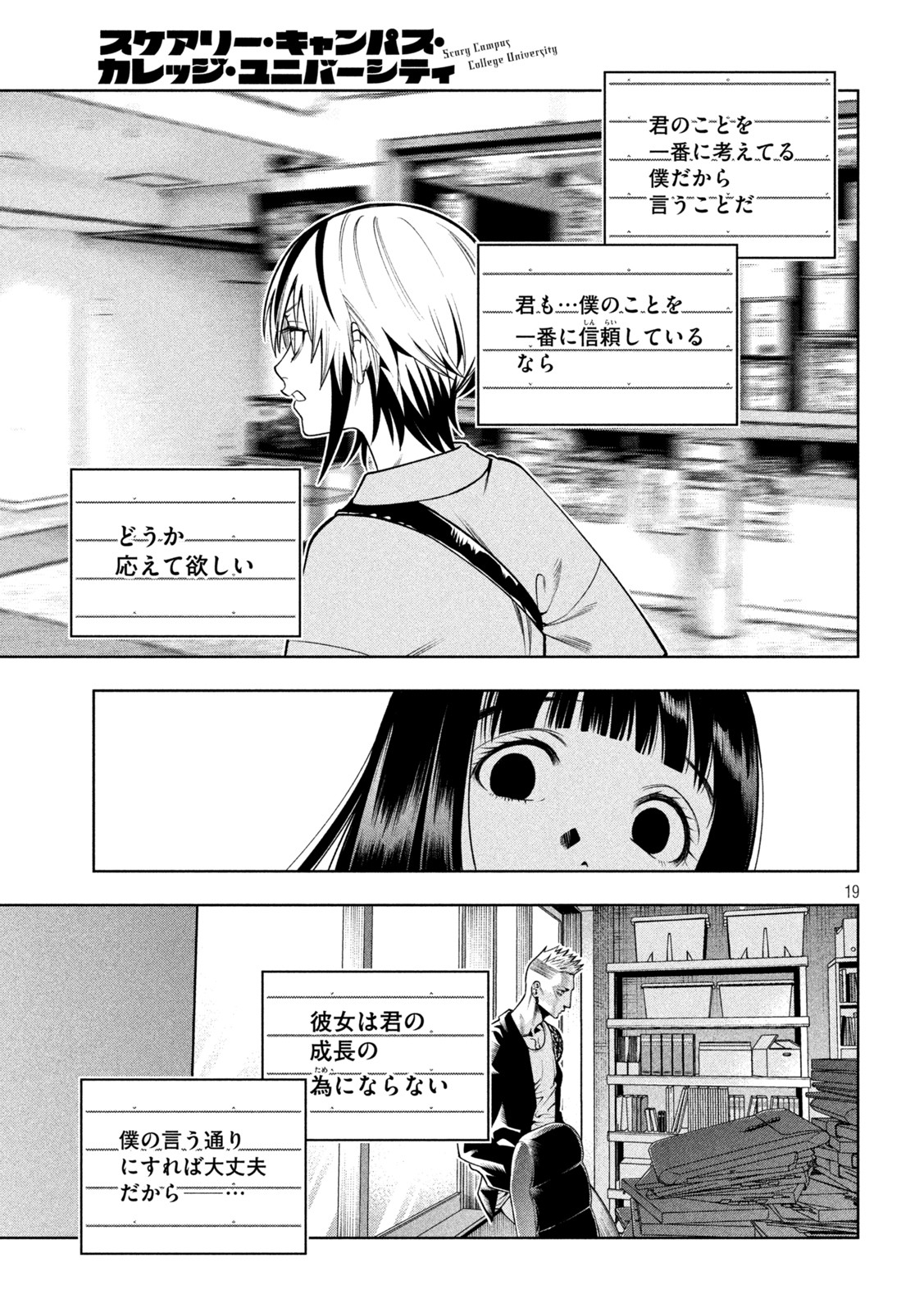 SCARY CAMPUS COLLEGE UNIVERSITY - raw - Chapter 11 - https://jpdd.ccdd.to/JPDD/scarycampuscollegeuniversity/210066/ilhntbmibkt.jpg