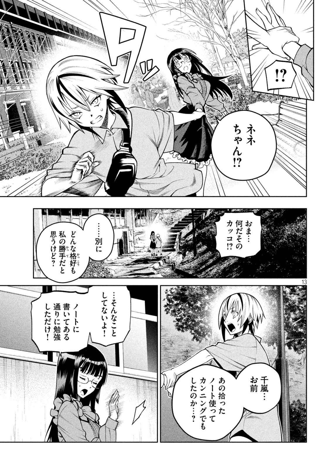 SCARY CAMPUS COLLEGE UNIVERSITY - raw - Chapter 11 - https://jpdd.ccdd.to/JPDD/scarycampuscollegeuniversity/210066/iuyzxf5apeo.jpg