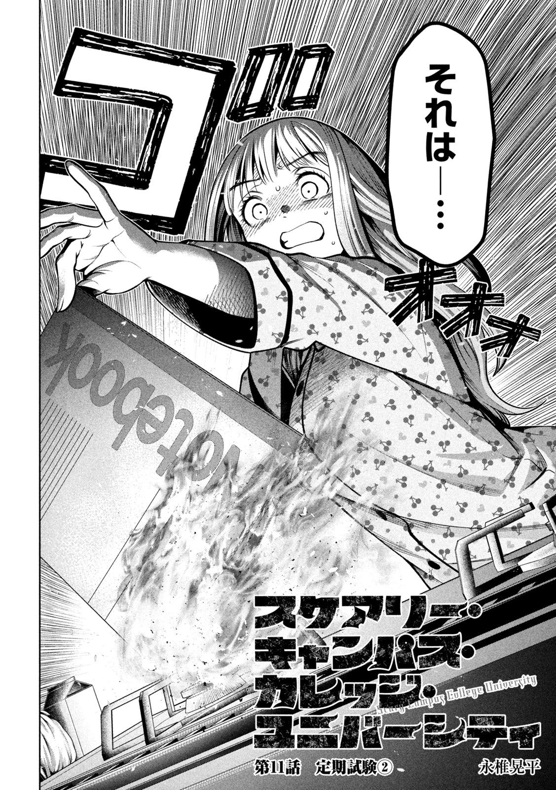 SCARY CAMPUS COLLEGE UNIVERSITY - raw - Chapter 11 - https://jpdd.ccdd.to/JPDD/scarycampuscollegeuniversity/210066/jantthbodgj.jpg