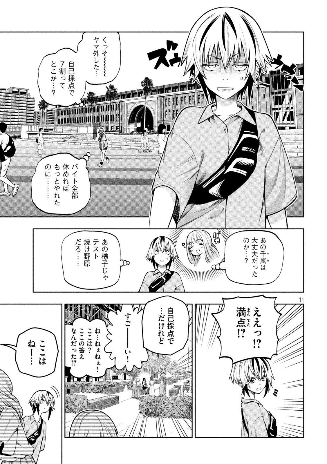 SCARY CAMPUS COLLEGE UNIVERSITY - raw - Chapter 11 - https://jpdd.ccdd.to/JPDD/scarycampuscollegeuniversity/210066/pwe31gl3pl0.jpg
