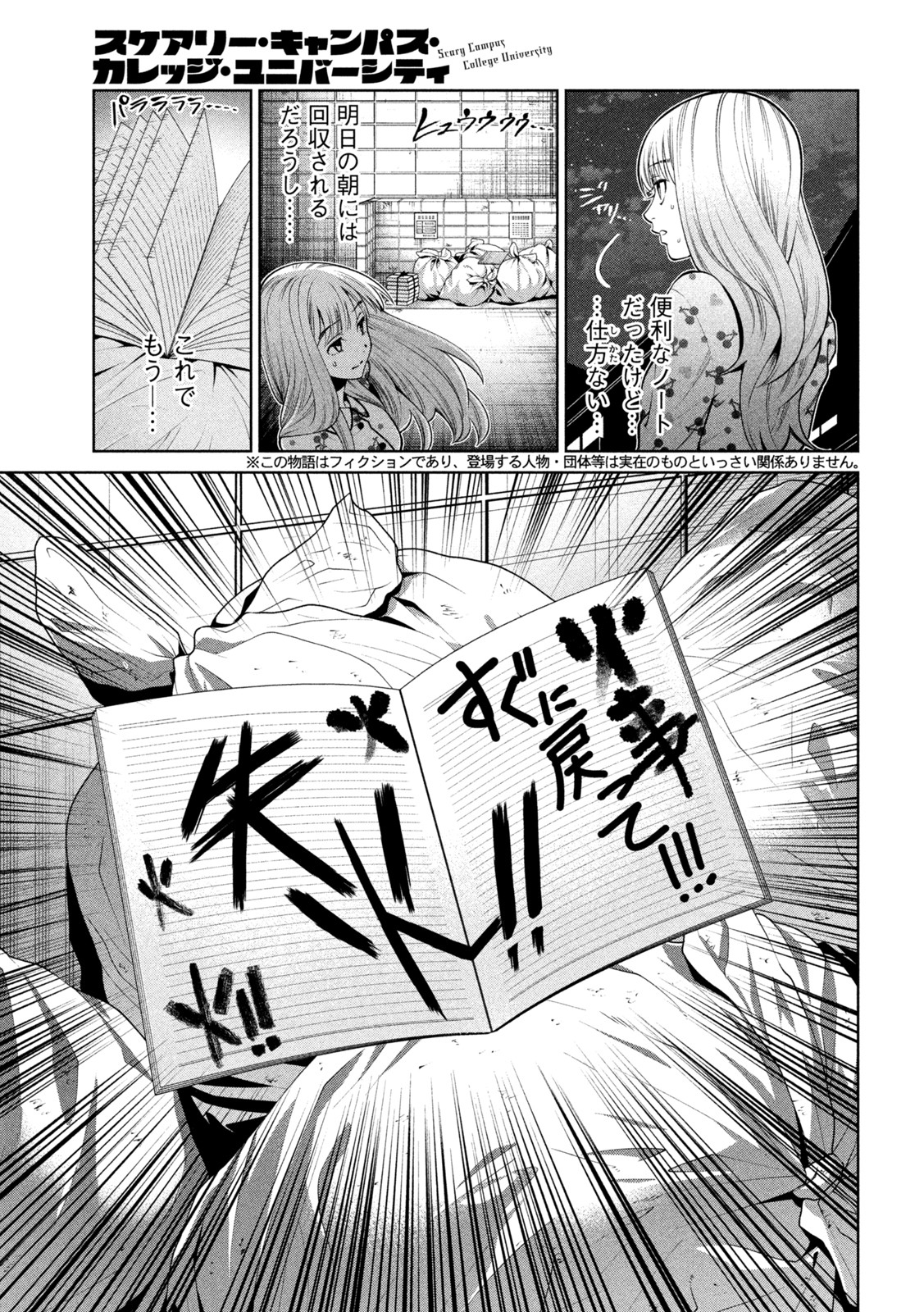 SCARY CAMPUS COLLEGE UNIVERSITY - raw - Chapter 11 - https://jpdd.ccdd.to/JPDD/scarycampuscollegeuniversity/210066/qwx4b3yae4i.jpg