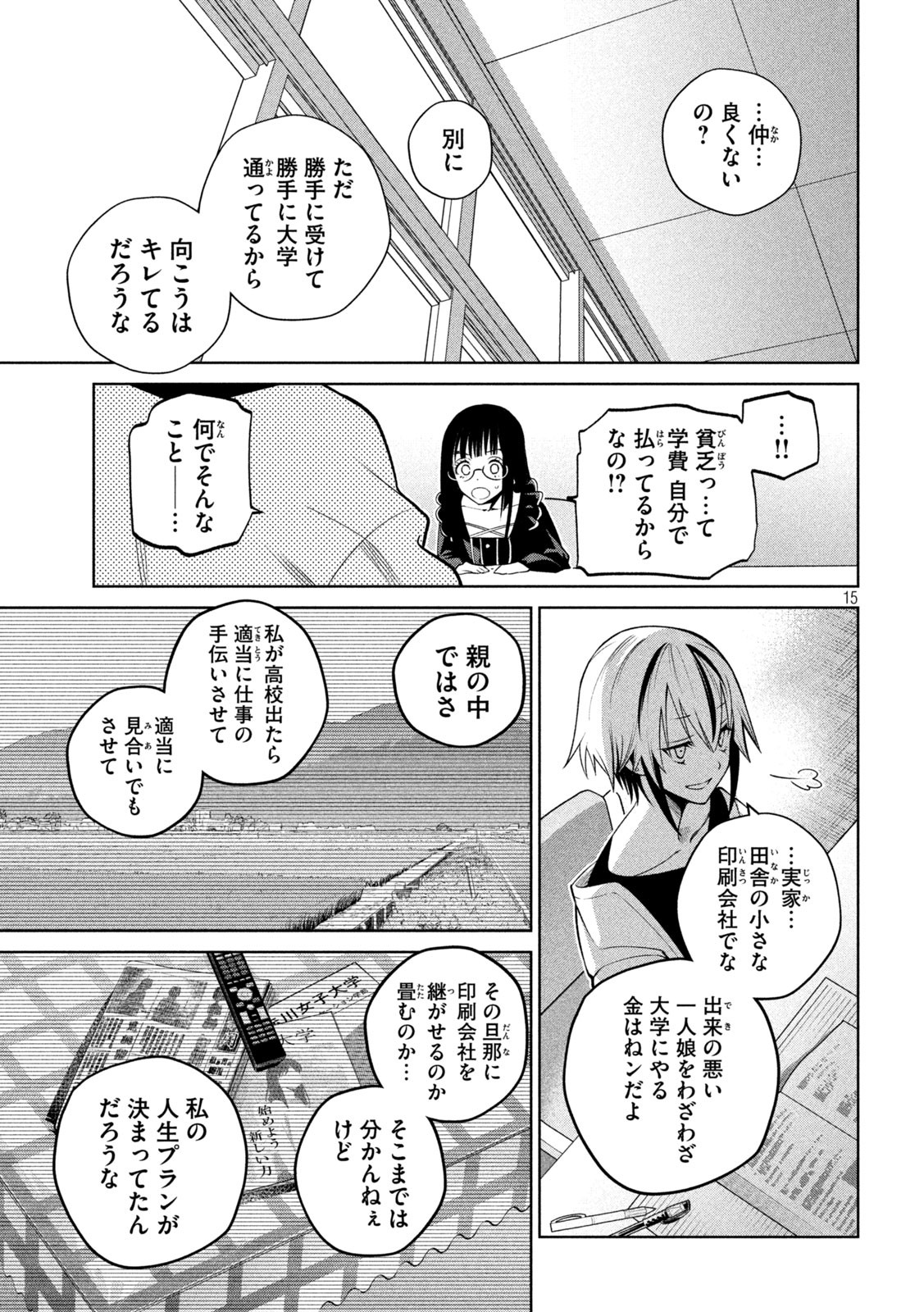 SCARY CAMPUS COLLEGE UNIVERSITY - raw - Chapter 12 - https://jpdd.ccdd.to/JPDD/scarycampuscollegeuniversity/210876/gxqswc0fj5l.jpg
