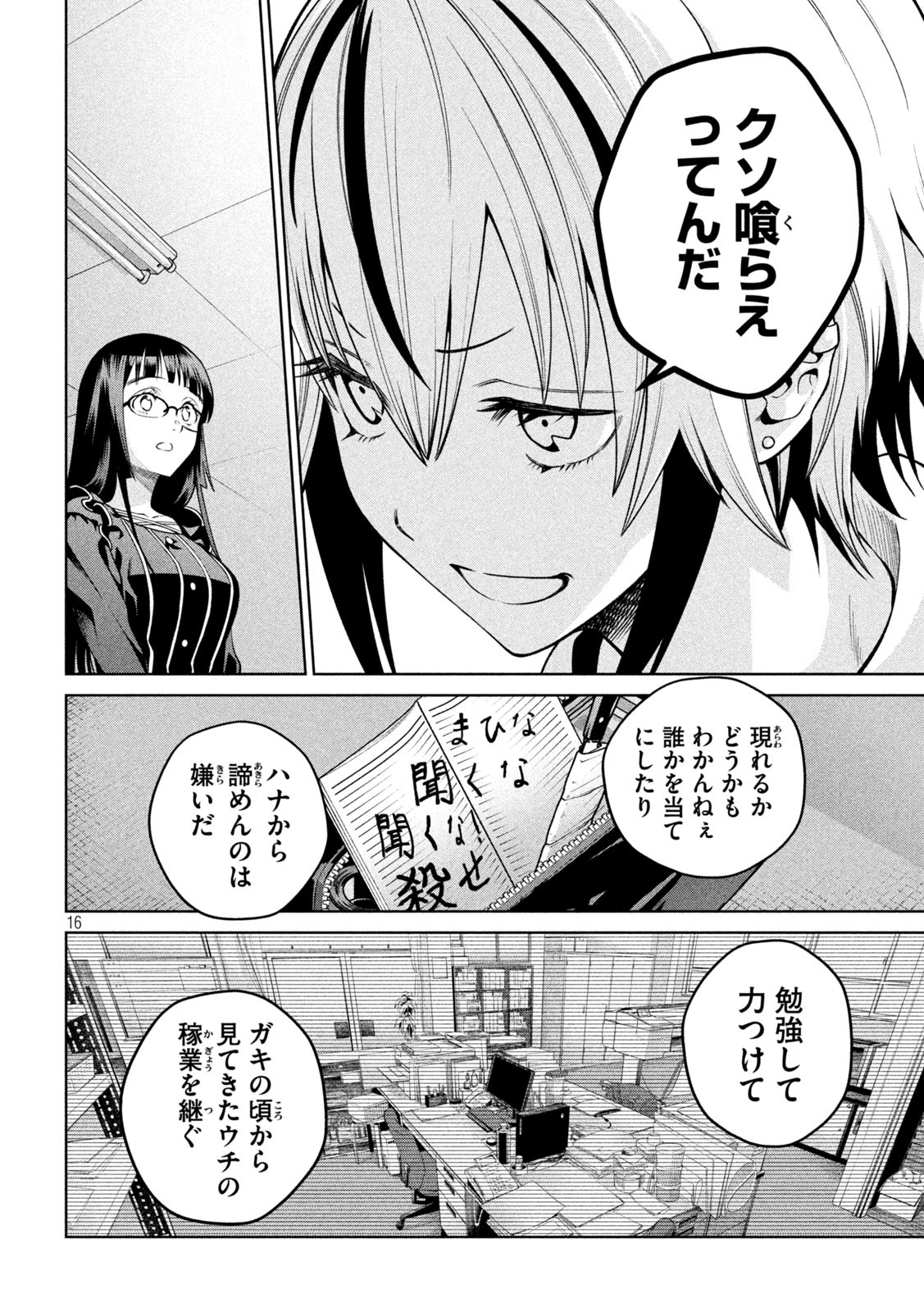 SCARY CAMPUS COLLEGE UNIVERSITY - raw - Chapter 12 - https://jpdd.ccdd.to/JPDD/scarycampuscollegeuniversity/210876/jikjvirdz2y.jpg