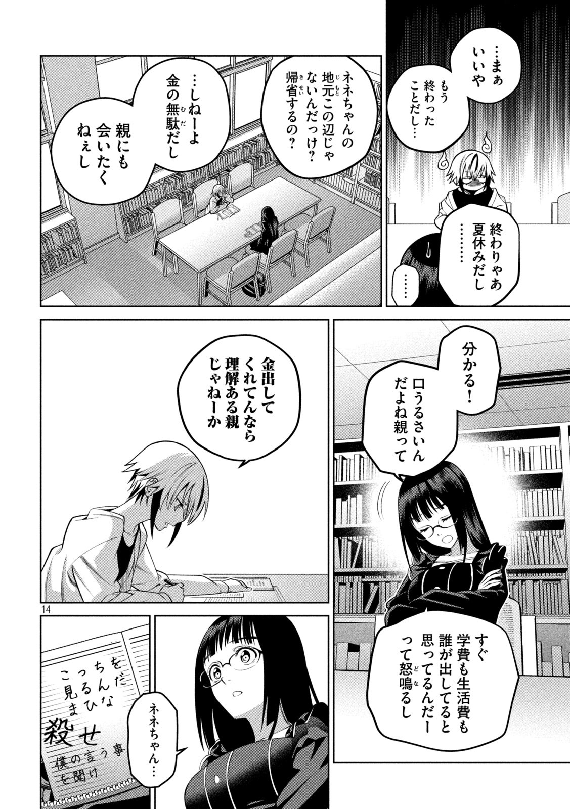 SCARY CAMPUS COLLEGE UNIVERSITY - raw - Chapter 12 - https://jpdd.ccdd.to/JPDD/scarycampuscollegeuniversity/210876/lmiumbbjg5u.jpg