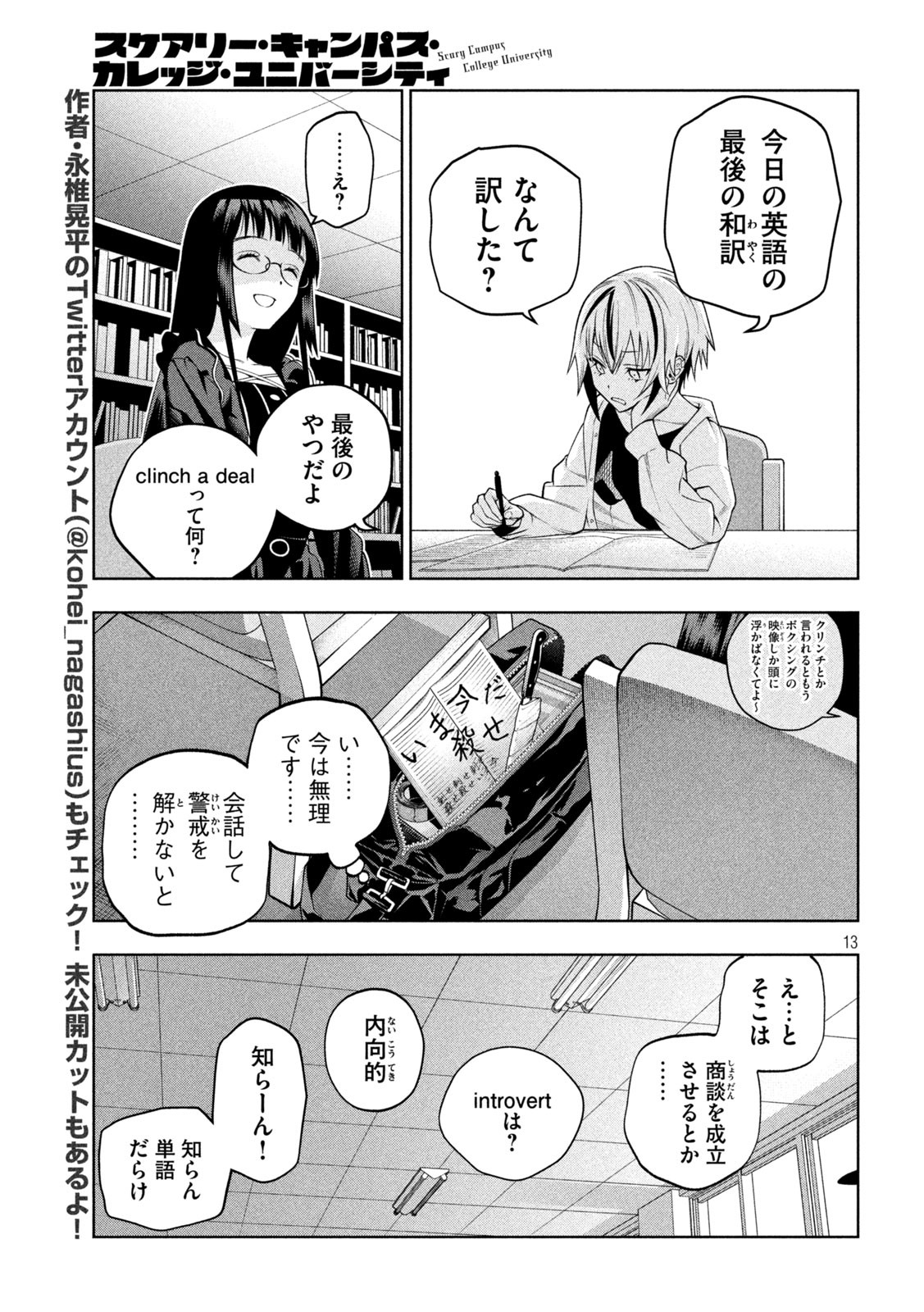 SCARY CAMPUS COLLEGE UNIVERSITY - raw - Chapter 12 - https://jpdd.ccdd.to/JPDD/scarycampuscollegeuniversity/210876/wudr2hsaqw3.jpg