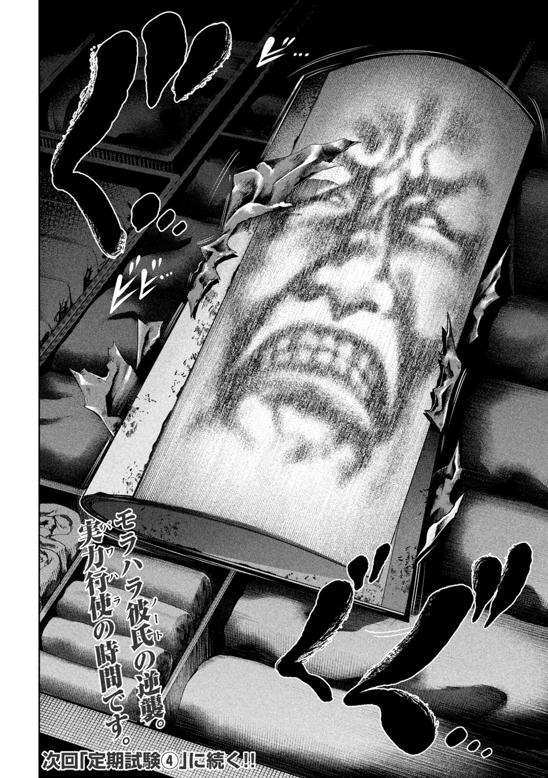 SCARY CAMPUS COLLEGE UNIVERSITY - raw - Chapter 12 - https://jpdd.ccdd.to/JPDD/scarycampuscollegeuniversity/210876/ysvkz2dw5ay.jpg