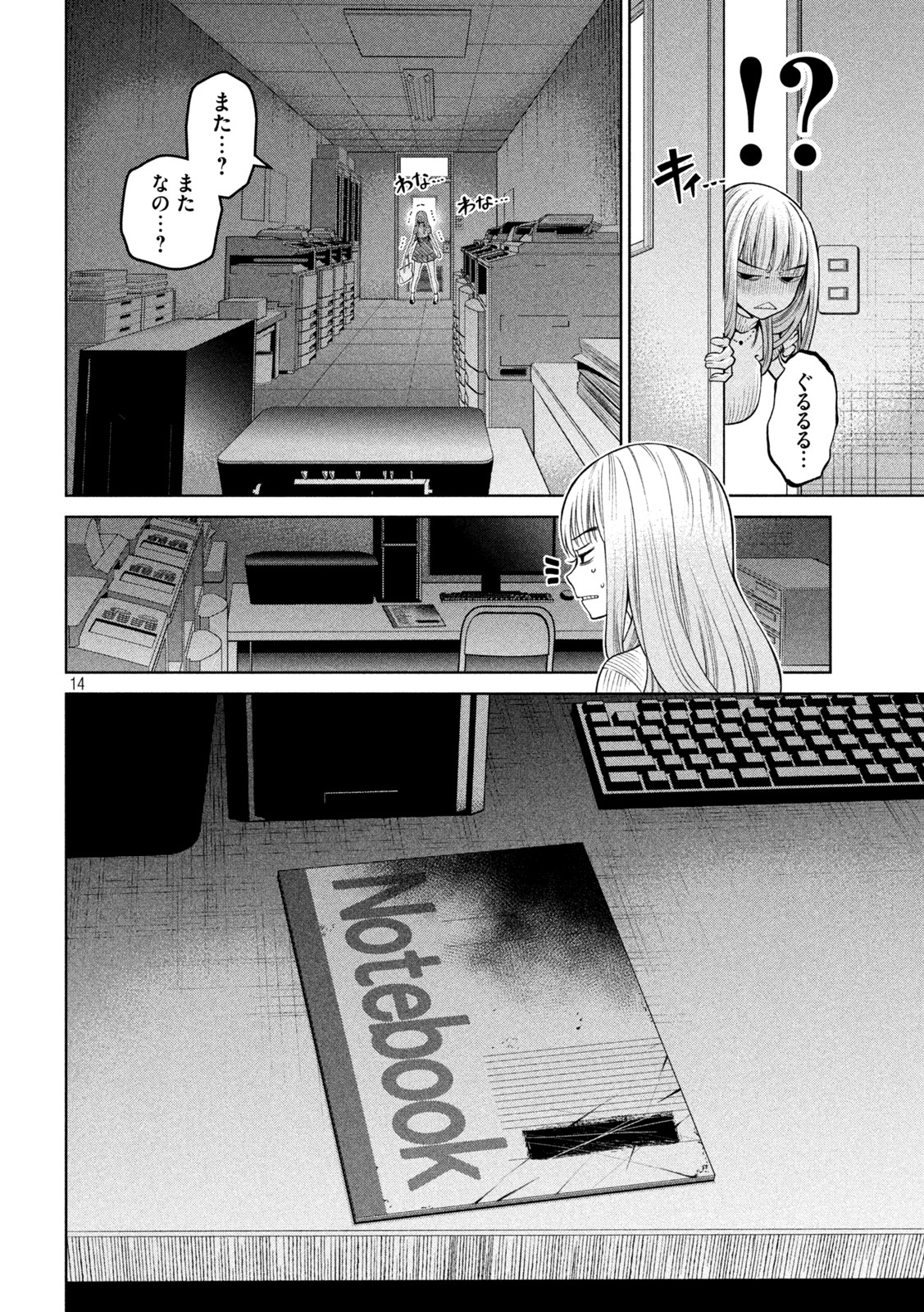SCARY CAMPUS COLLEGE UNIVERSITY - raw - Chapter 13 - https://jpdd.ccdd.to/JPDD/scarycampuscollegeuniversity/211459/1fcgct51syb.jpg