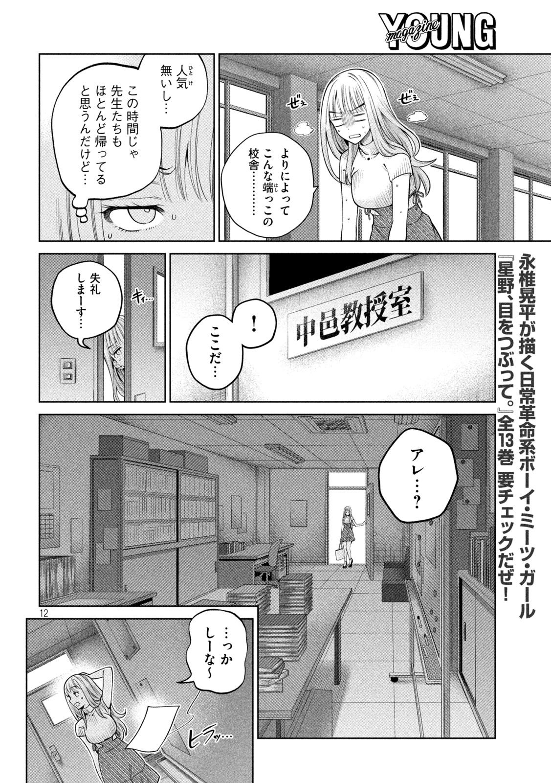 SCARY CAMPUS COLLEGE UNIVERSITY - raw - Chapter 13 - https://jpdd.ccdd.to/JPDD/scarycampuscollegeuniversity/211459/4h0511xippp.jpg