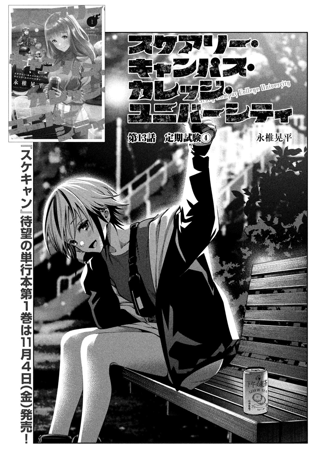 SCARY CAMPUS COLLEGE UNIVERSITY - raw - Chapter 13 - https://jpdd.ccdd.to/JPDD/scarycampuscollegeuniversity/211459/b5540rti2vj.jpg