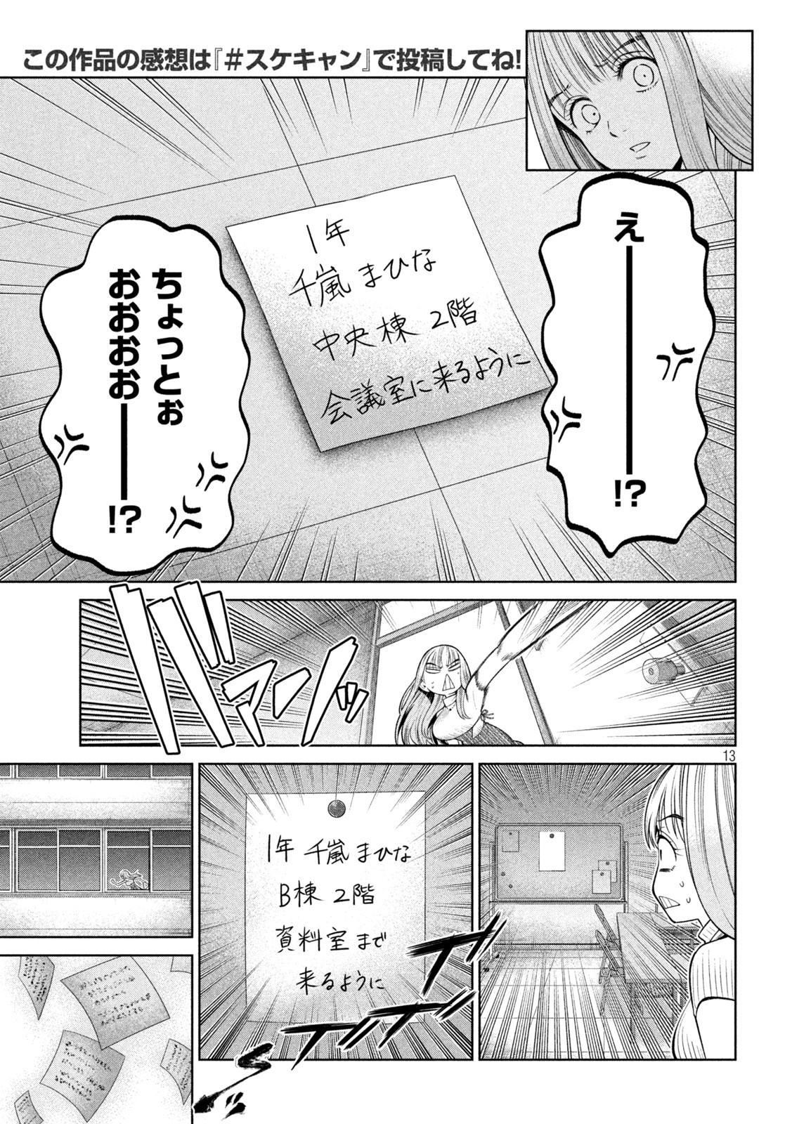 SCARY CAMPUS COLLEGE UNIVERSITY - raw - Chapter 13 - https://jpdd.ccdd.to/JPDD/scarycampuscollegeuniversity/211459/cgwoaa30zq2.jpg