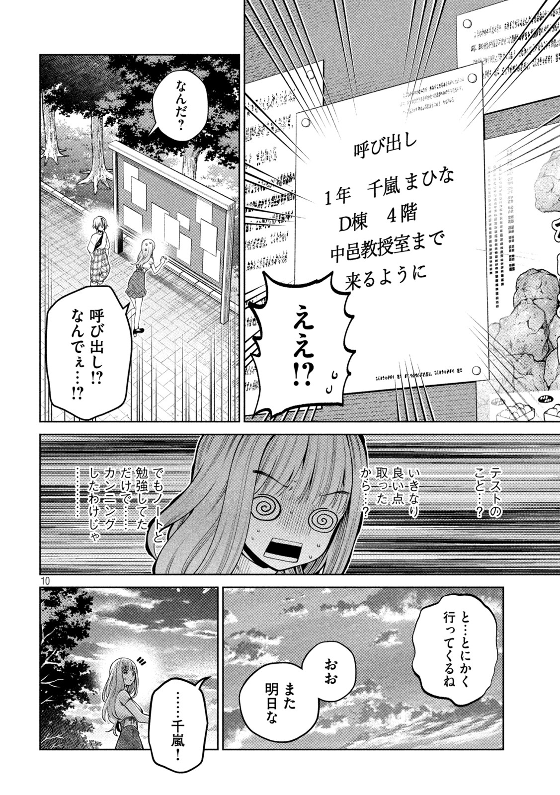 SCARY CAMPUS COLLEGE UNIVERSITY - raw - Chapter 13 - https://jpdd.ccdd.to/JPDD/scarycampuscollegeuniversity/211459/gf3ivf4kzrd.jpg