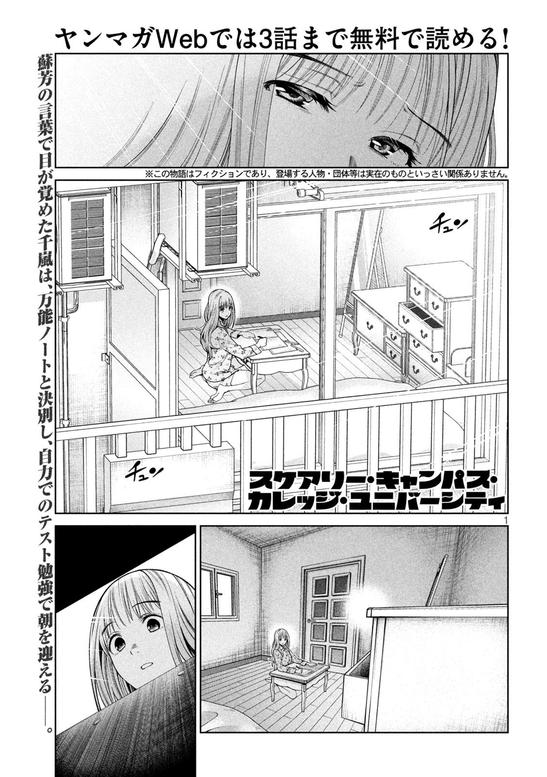 SCARY CAMPUS COLLEGE UNIVERSITY - raw - Chapter 13 - https://jpdd.ccdd.to/JPDD/scarycampuscollegeuniversity/211459/qeubhc5l121.jpg