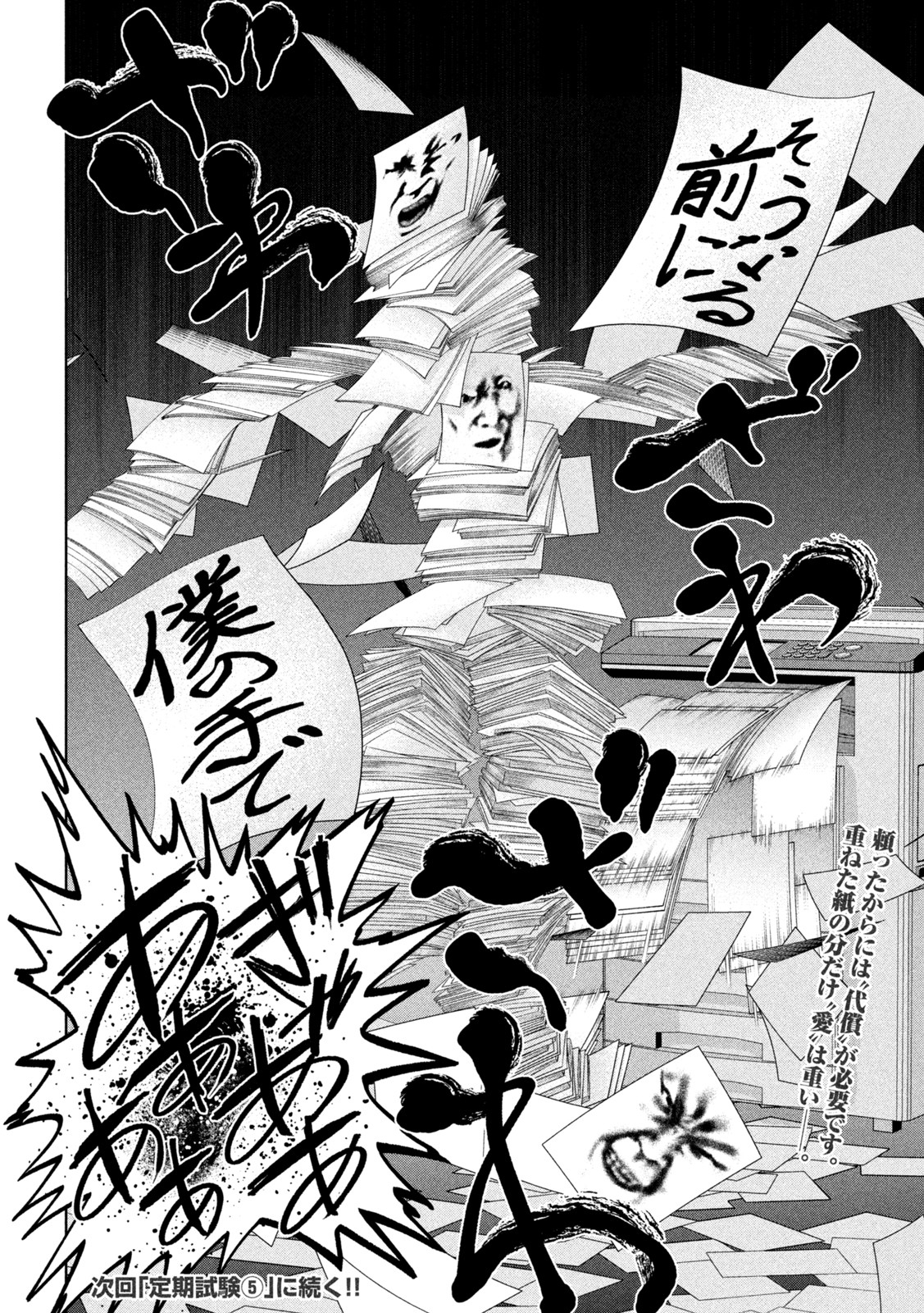 SCARY CAMPUS COLLEGE UNIVERSITY - raw - Chapter 13 - https://jpdd.ccdd.to/JPDD/scarycampuscollegeuniversity/211459/xnd14xowzfl.jpg