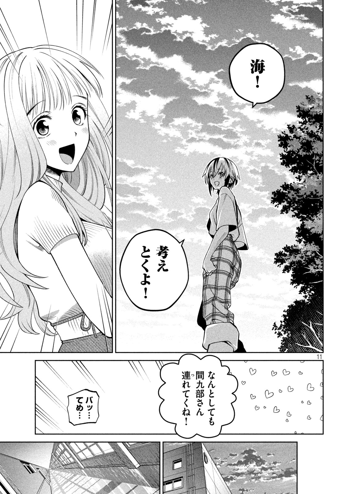 SCARY CAMPUS COLLEGE UNIVERSITY - raw - Chapter 13 - https://jpdd.ccdd.to/JPDD/scarycampuscollegeuniversity/211459/yahglzdyabb.jpg