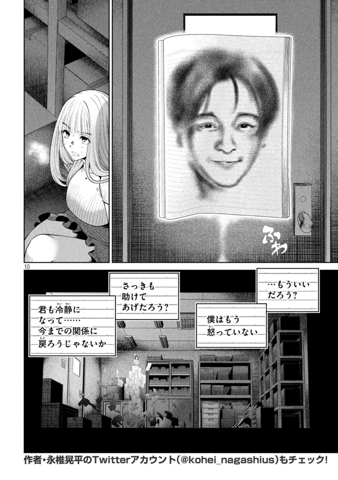 SCARY CAMPUS COLLEGE UNIVERSITY - raw - Chapter 14 - https://jpdd.ccdd.to/JPDD/scarycampuscollegeuniversity/212222/d2e3fbf2u4c.jpg
